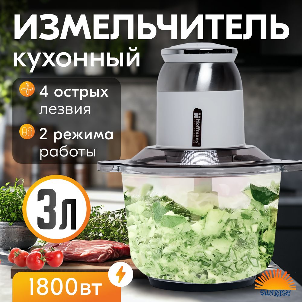 Измельчитель кухонный электрический, электрическая овощерезка