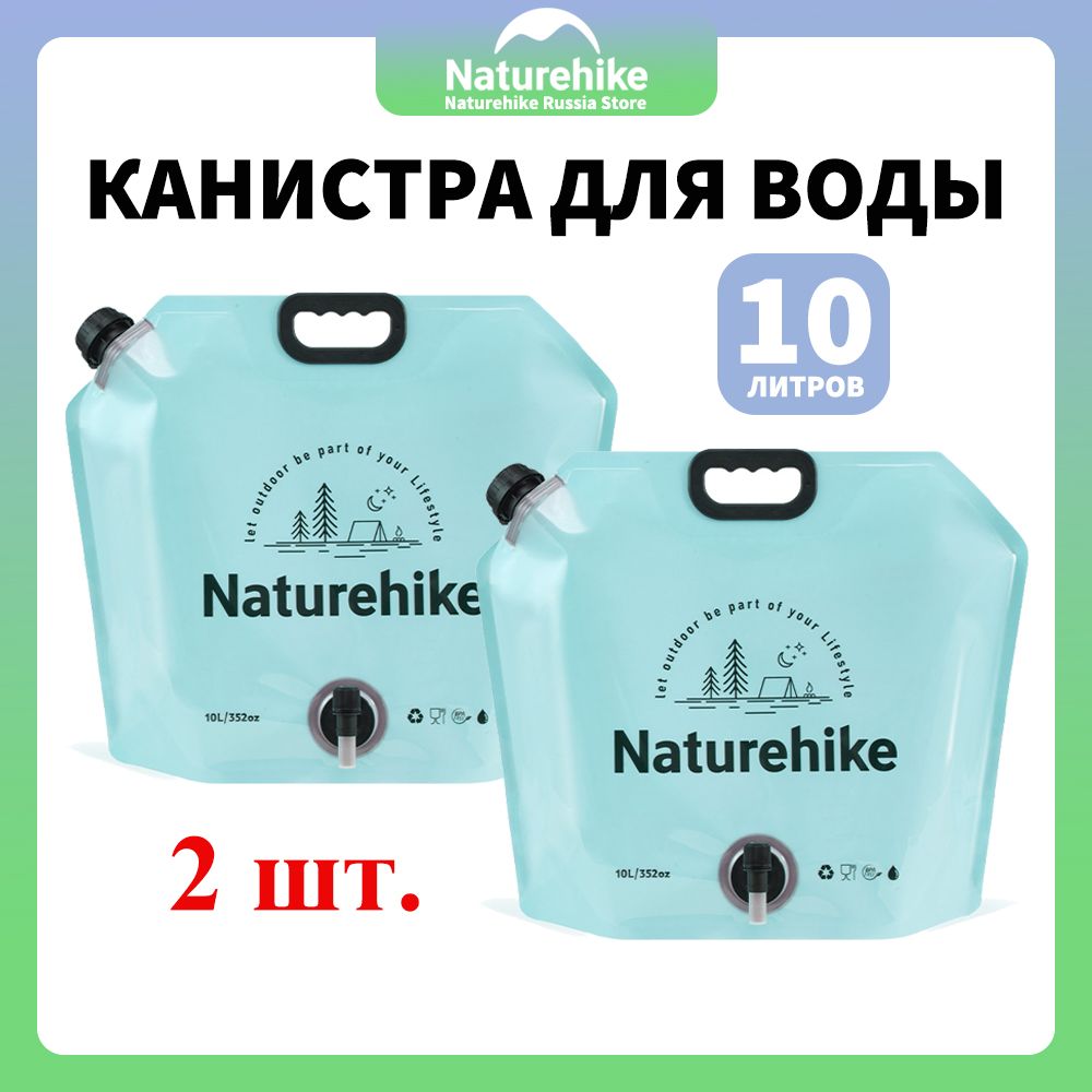 Канистрадляводы,скраном,туристическийрукомойникдлясада,похода,Naturehike10л,2шт.