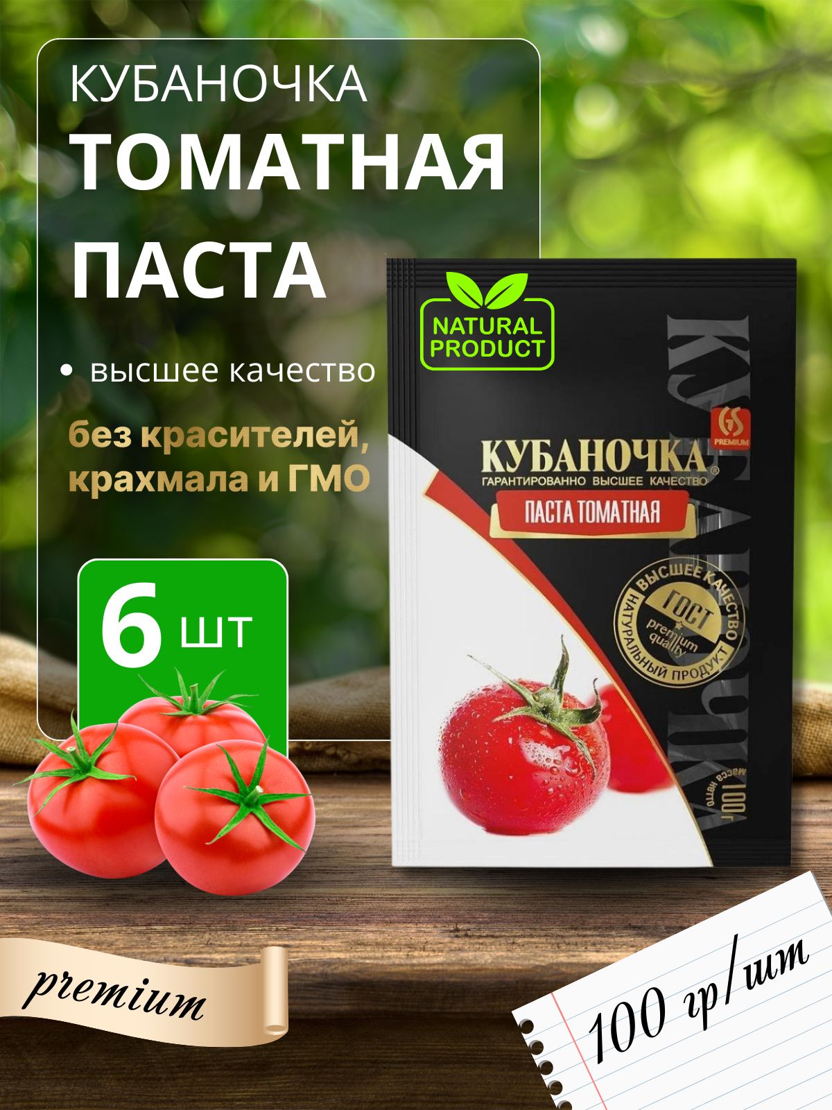 Кубаночка Томатная паста 600г. 6шт.