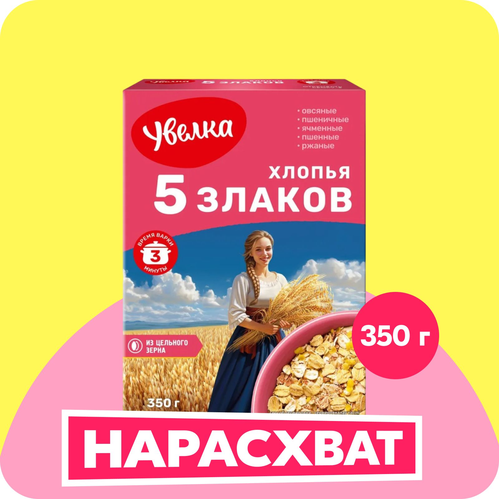 Хлопья Увелка пятизерновые, тонкие, 350 г