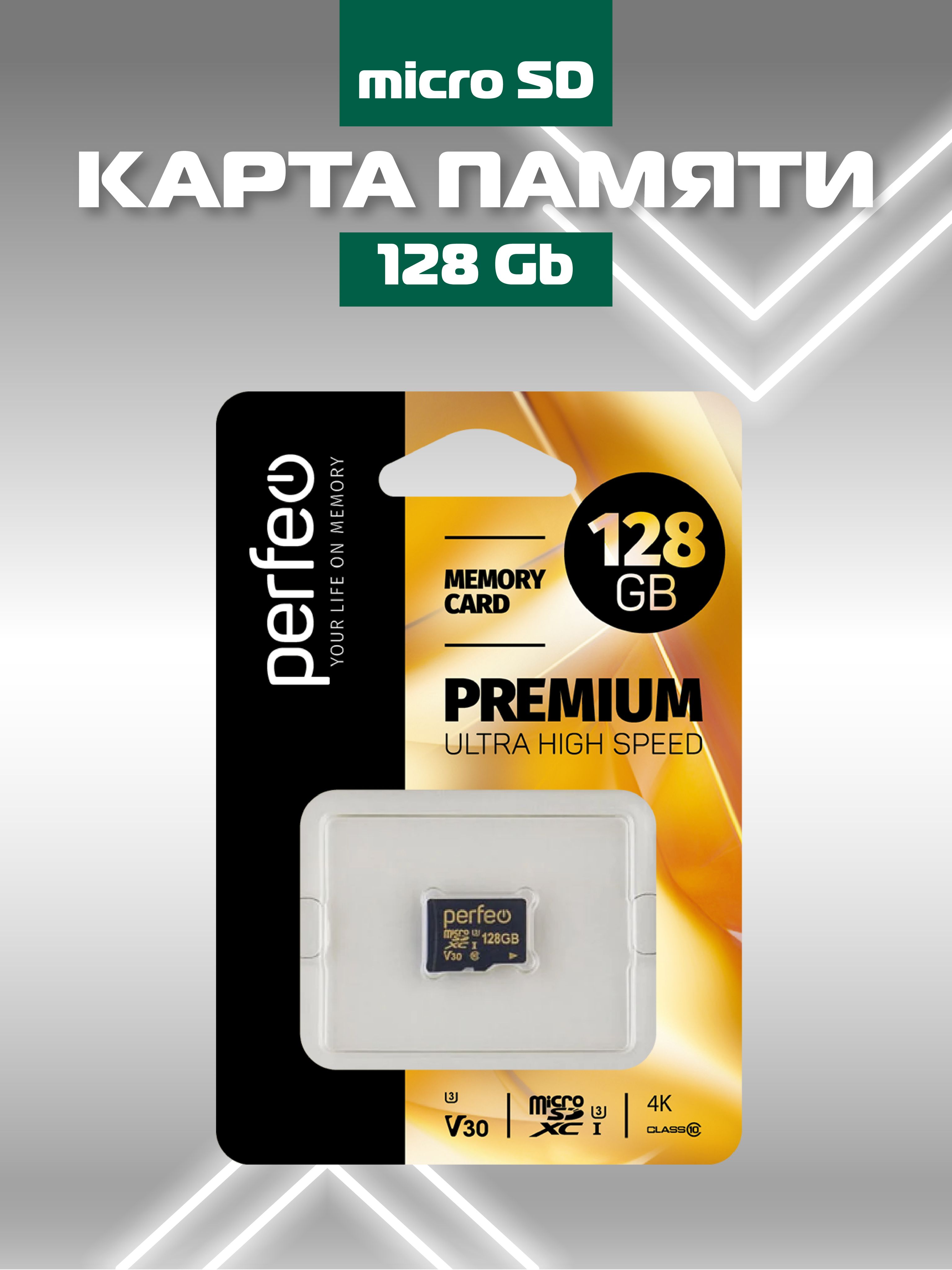 КартапамятиPerfeomicroSDXC128GBHigh-Capacity(Class10)UHS-3V30w/oAdapter