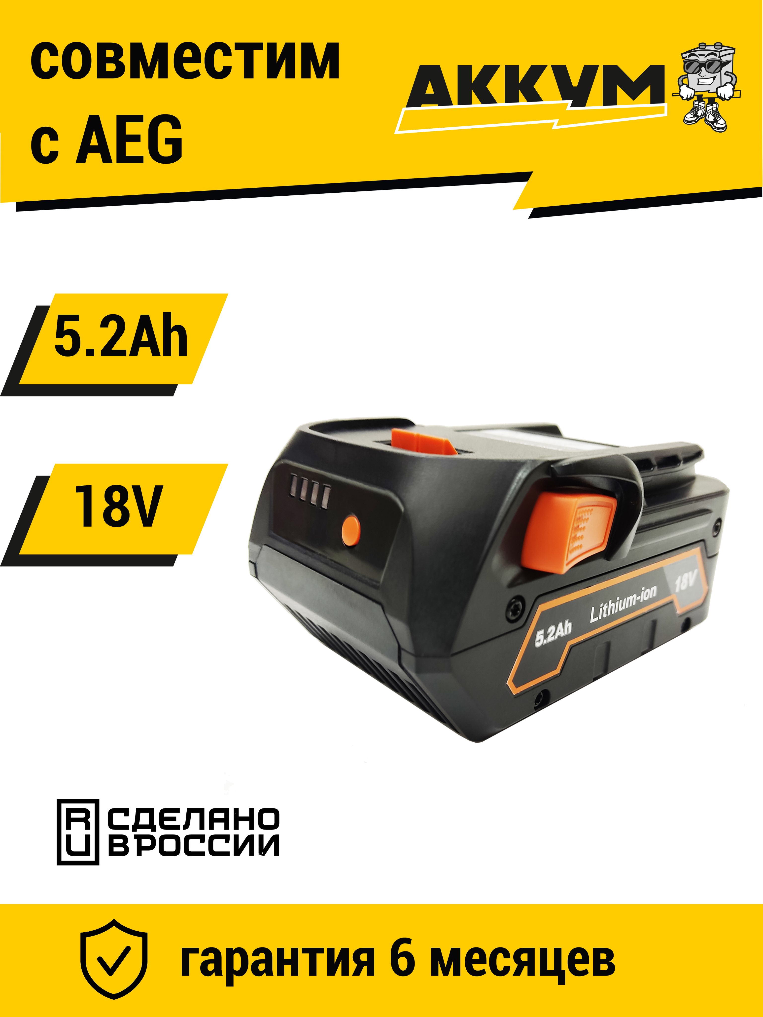 Аккумулятор l1840s aeg 4935478636