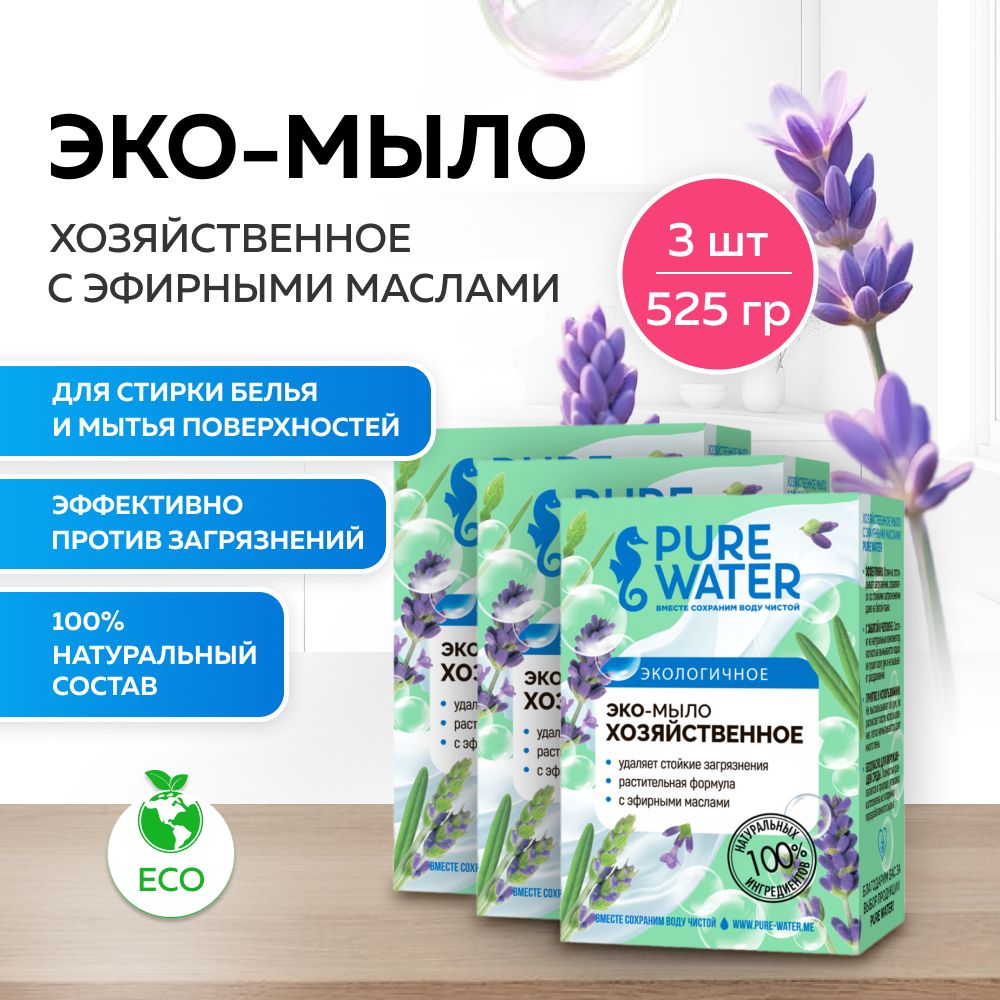 Мыло хозяйственное для стирки и для мытья посуды Pure Water натуральное кокосовое, набор 3 шт, Mi&Ko