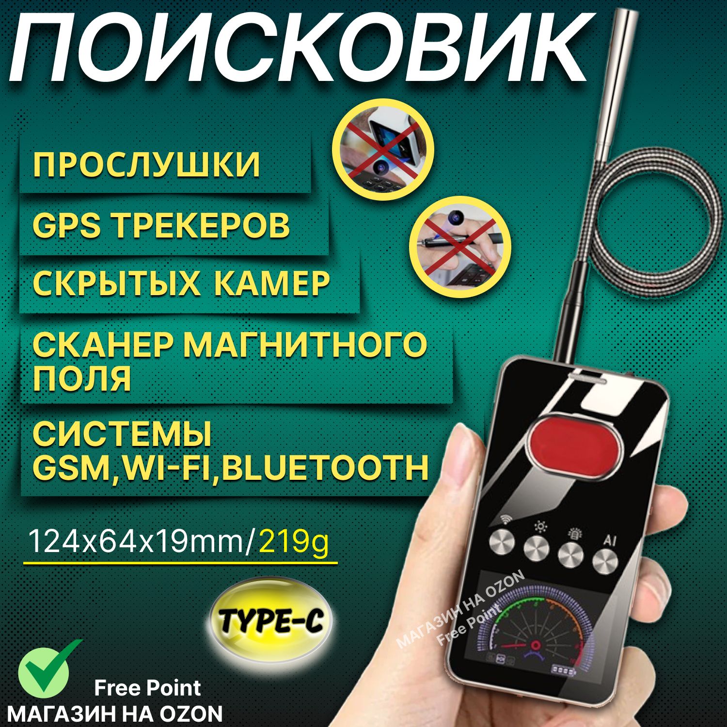 Поисковик скрытых камер и жучков SPEC-S698 найти прослушку в машине/ антижучок