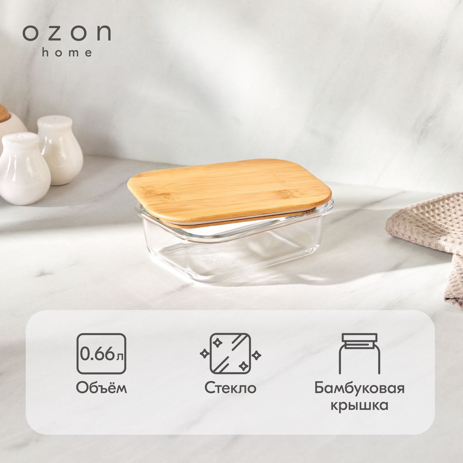 Контейнер для хранения Ozon home стеклянный, с бамбуковой крышкой, 660 мл