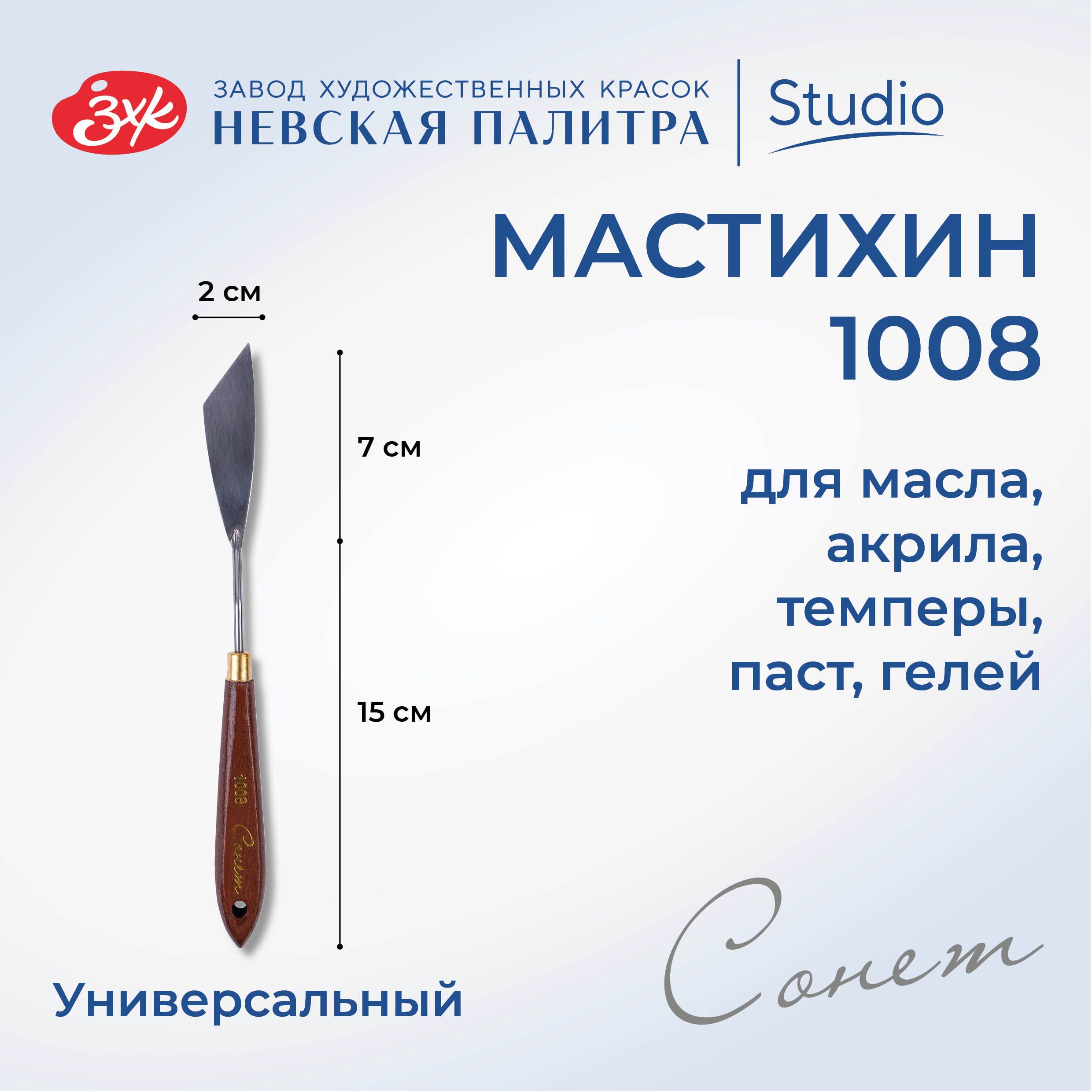 Мастихин художественный Невская палитра Сонет №1008 DK29037