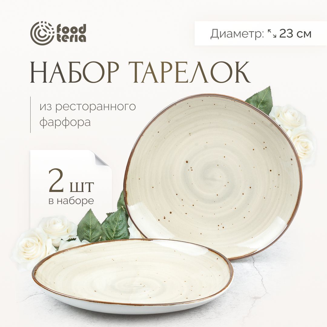 Тарелкиобеденные"Foodteria",23см,2шт,фарфор,бежевый