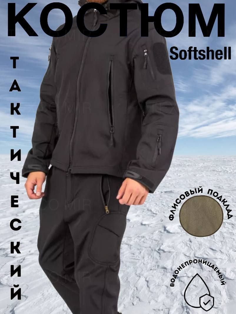 Тактический мужской демисезонный костюм Softshell Софтшелл