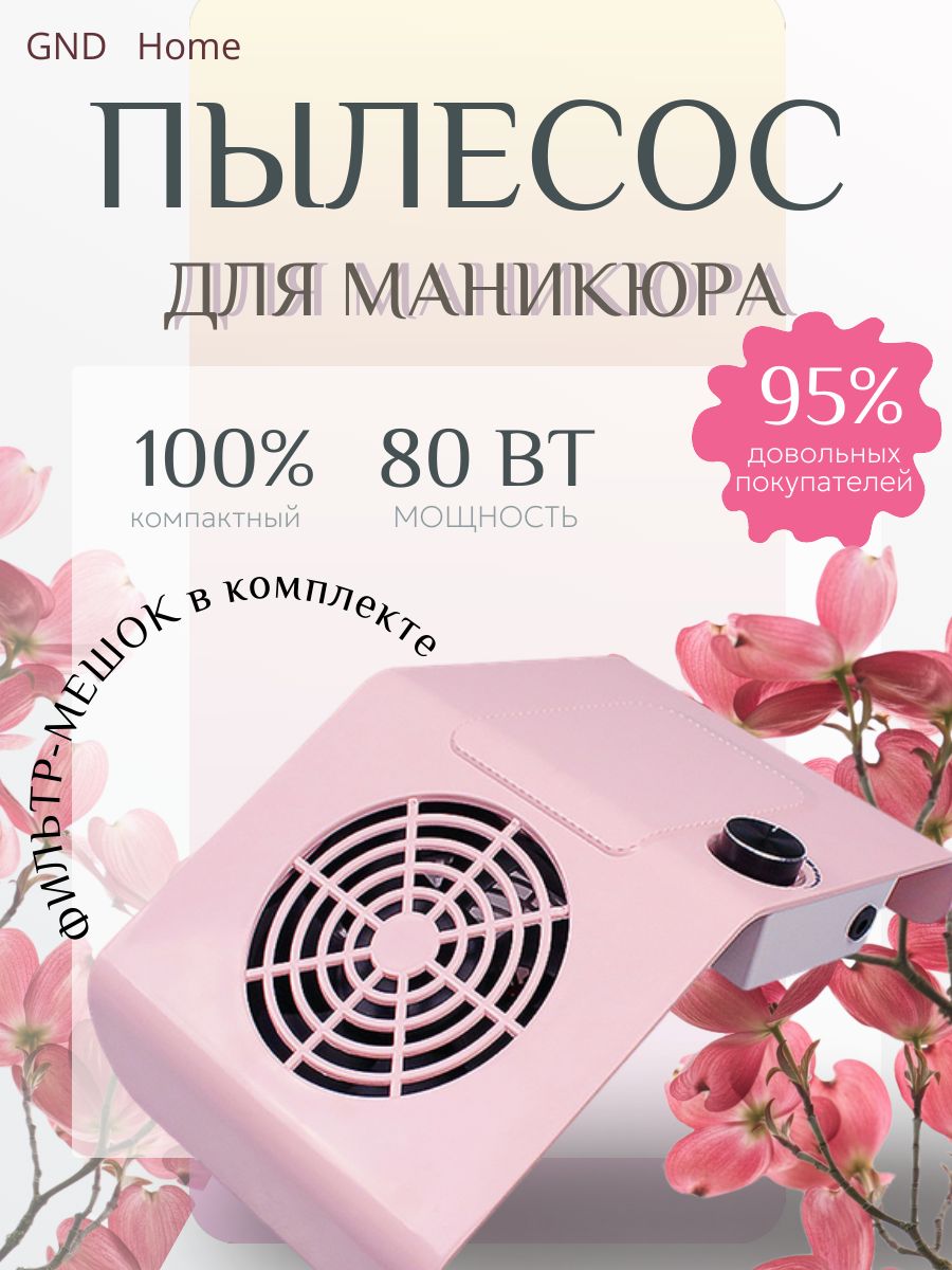 Пылесос для маникюра , Маникюрный пылесборник вытяжка