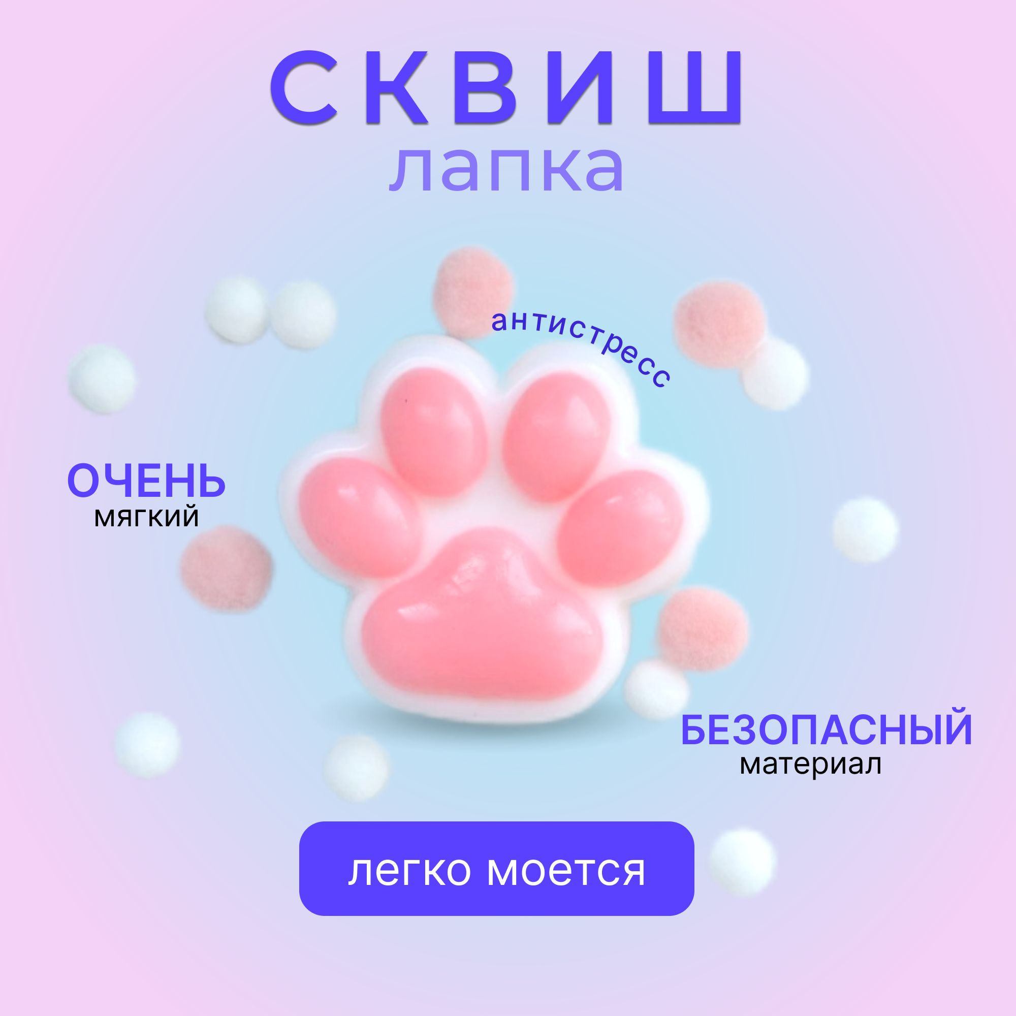 Сквишлапка,игрушкаантистресс,кошачьялапа