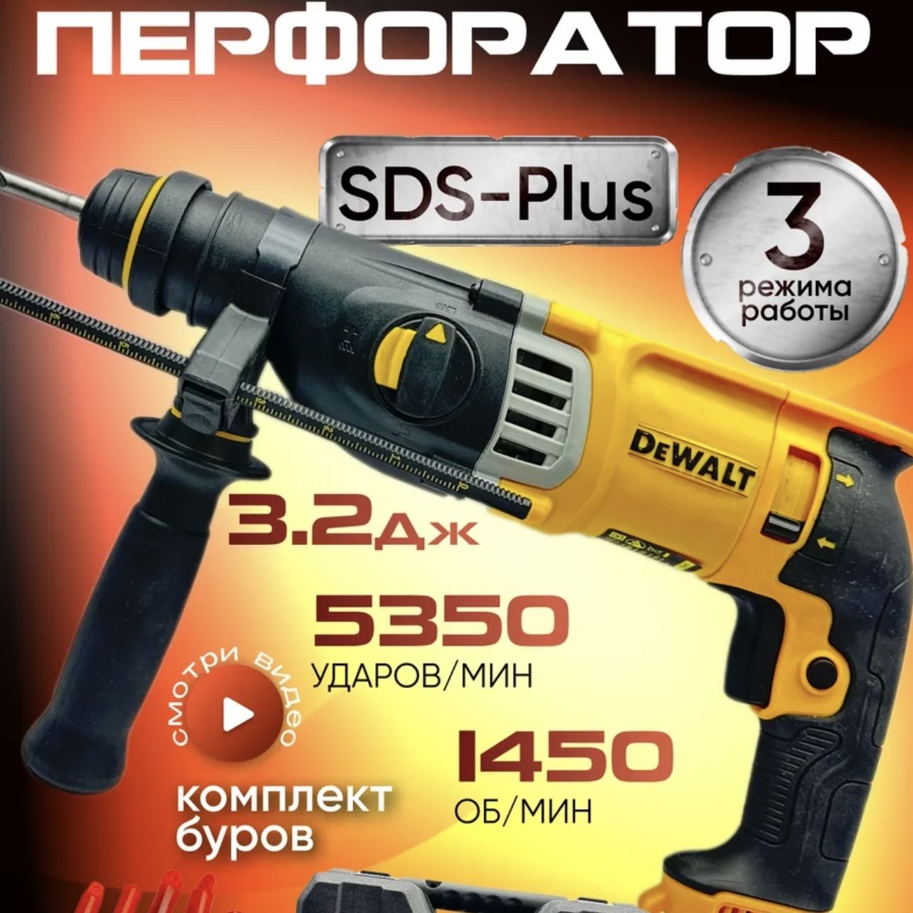 Перфоратор Электрический DEWALT D25143K Буры и кейс в комплекте