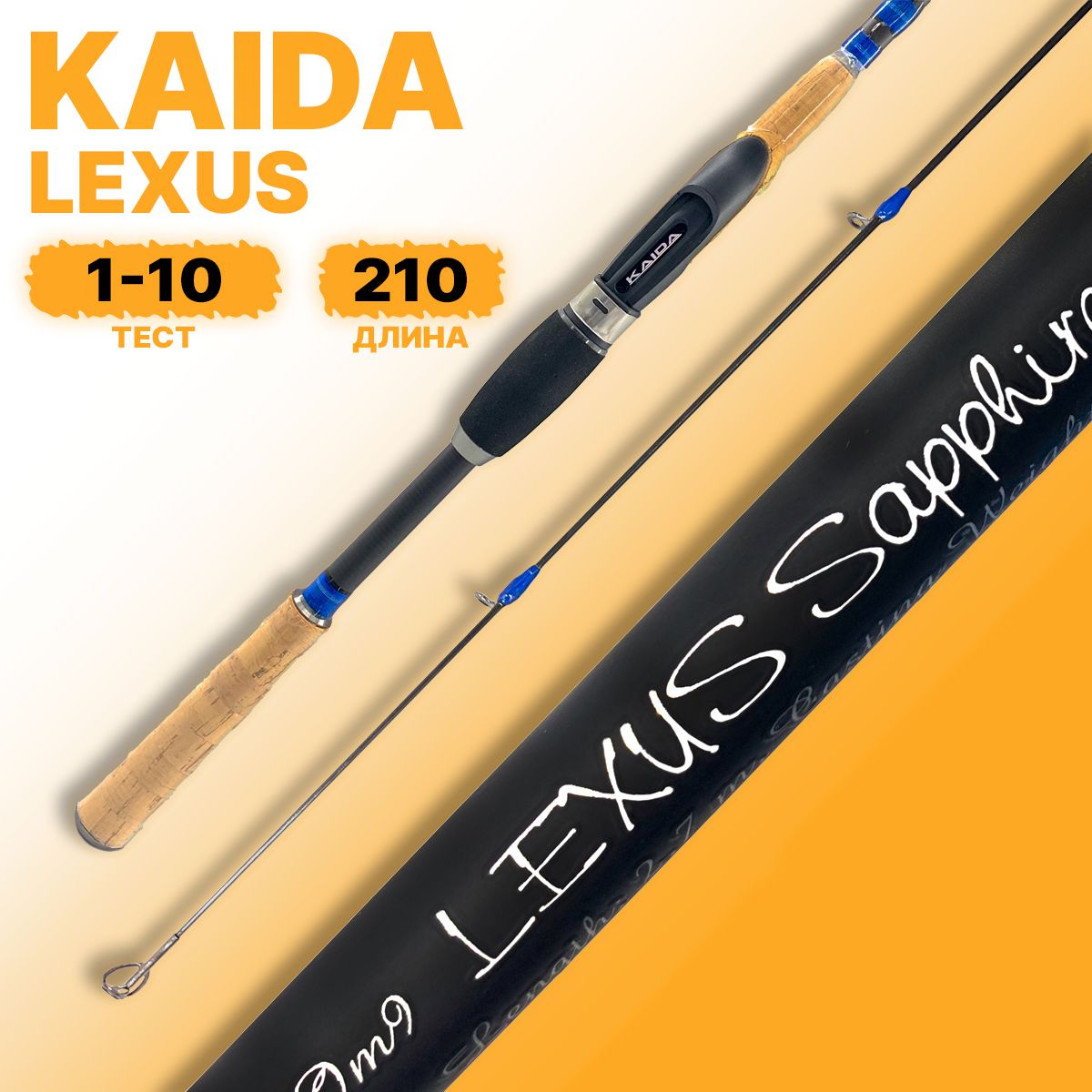 Спиннинг штекерный Kaida LEXUS Sapphire тест 1-10g 2,1м