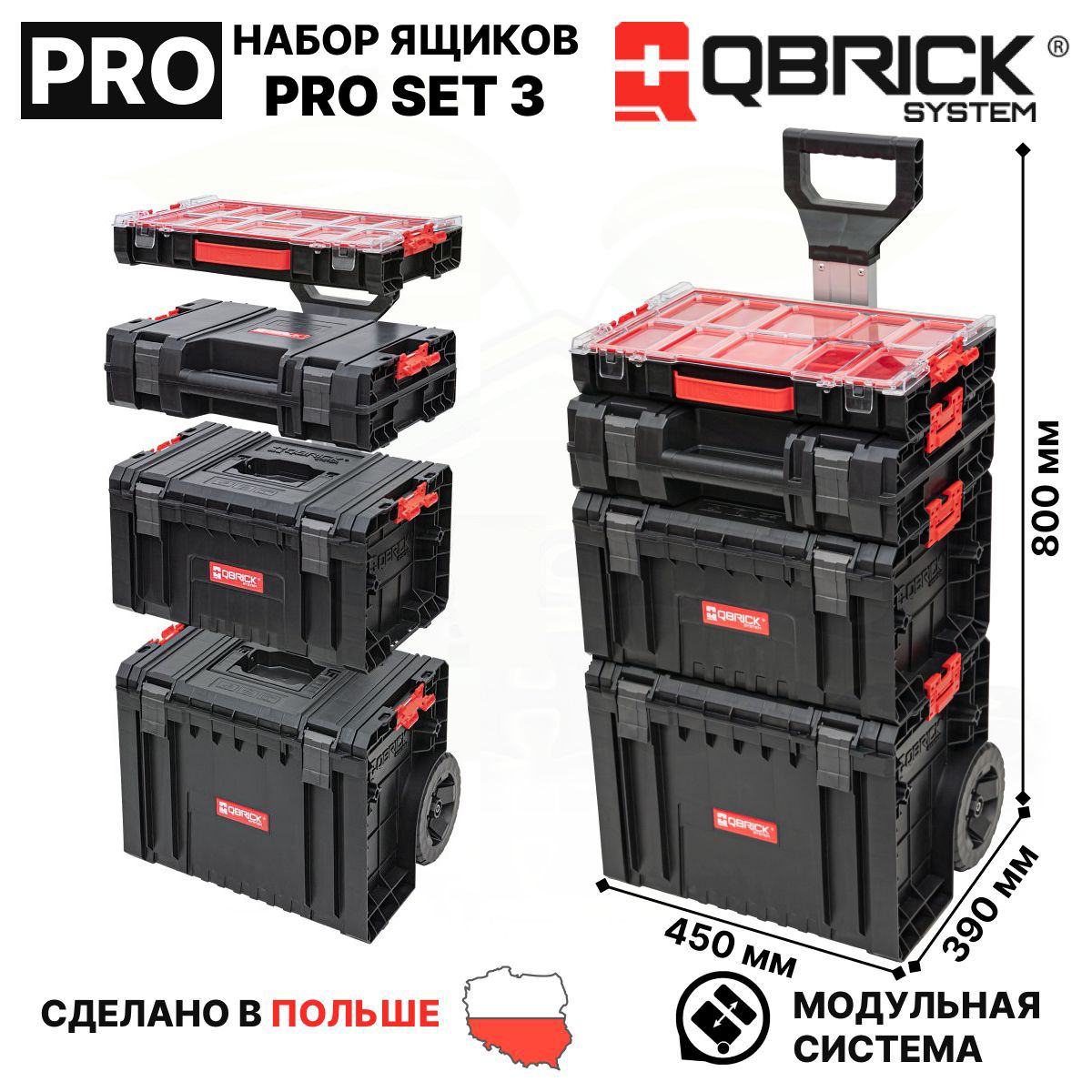 Набор ящиков для инструментов QBRICK SYSTEM Pro Set 3 на колесах