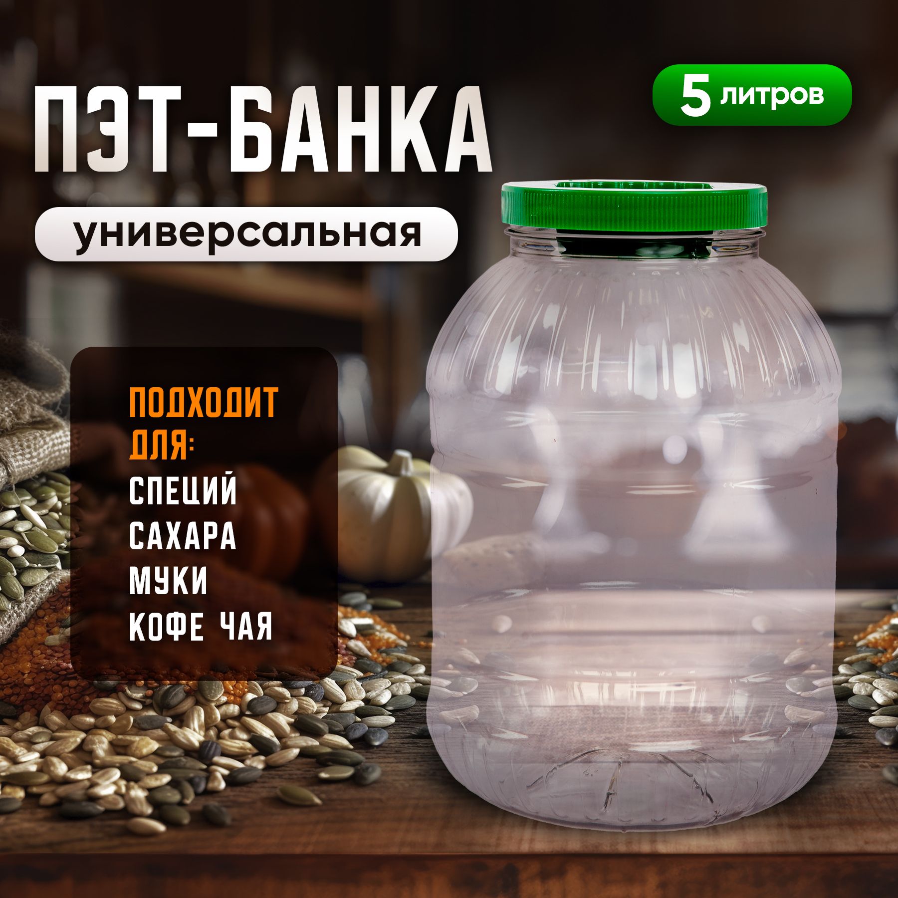 ZostrichБанкадляпродуктовуниверсальная,5000мл,1шт