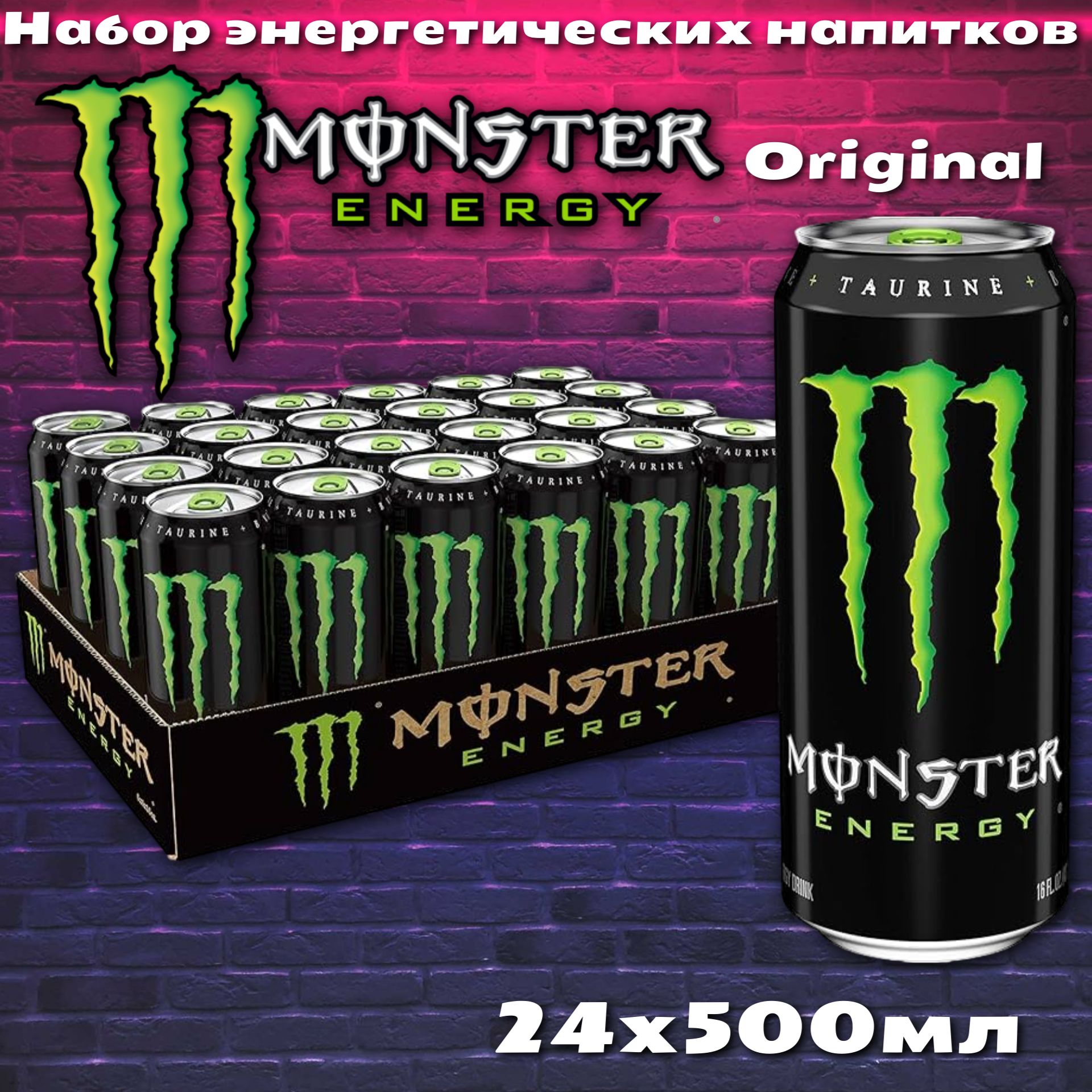 ЭнергетическийнапитокMonsterEnergyClassicGreen/МонстерЕнерджиКлассикГрин500мл24шт(Европа)