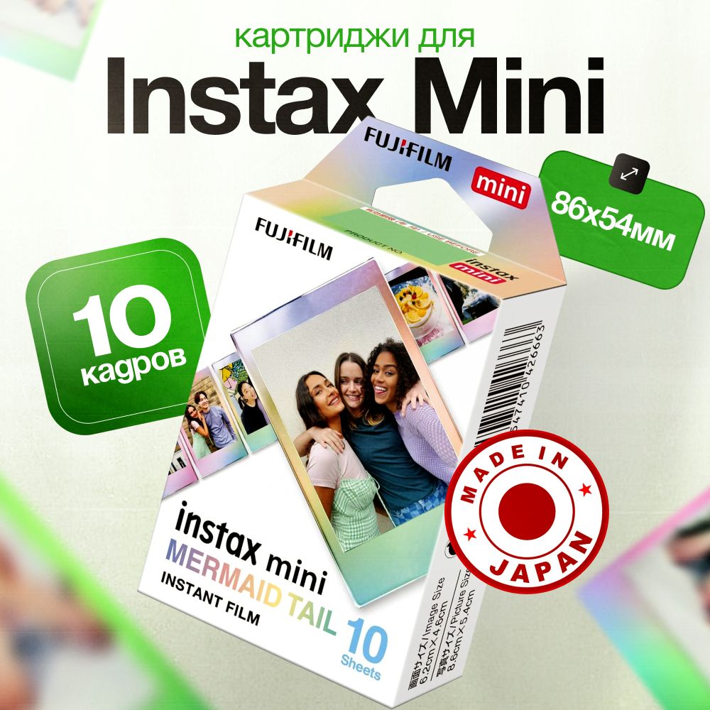 КартриджFujifilmInstaxMINIMermaidTail10снимков