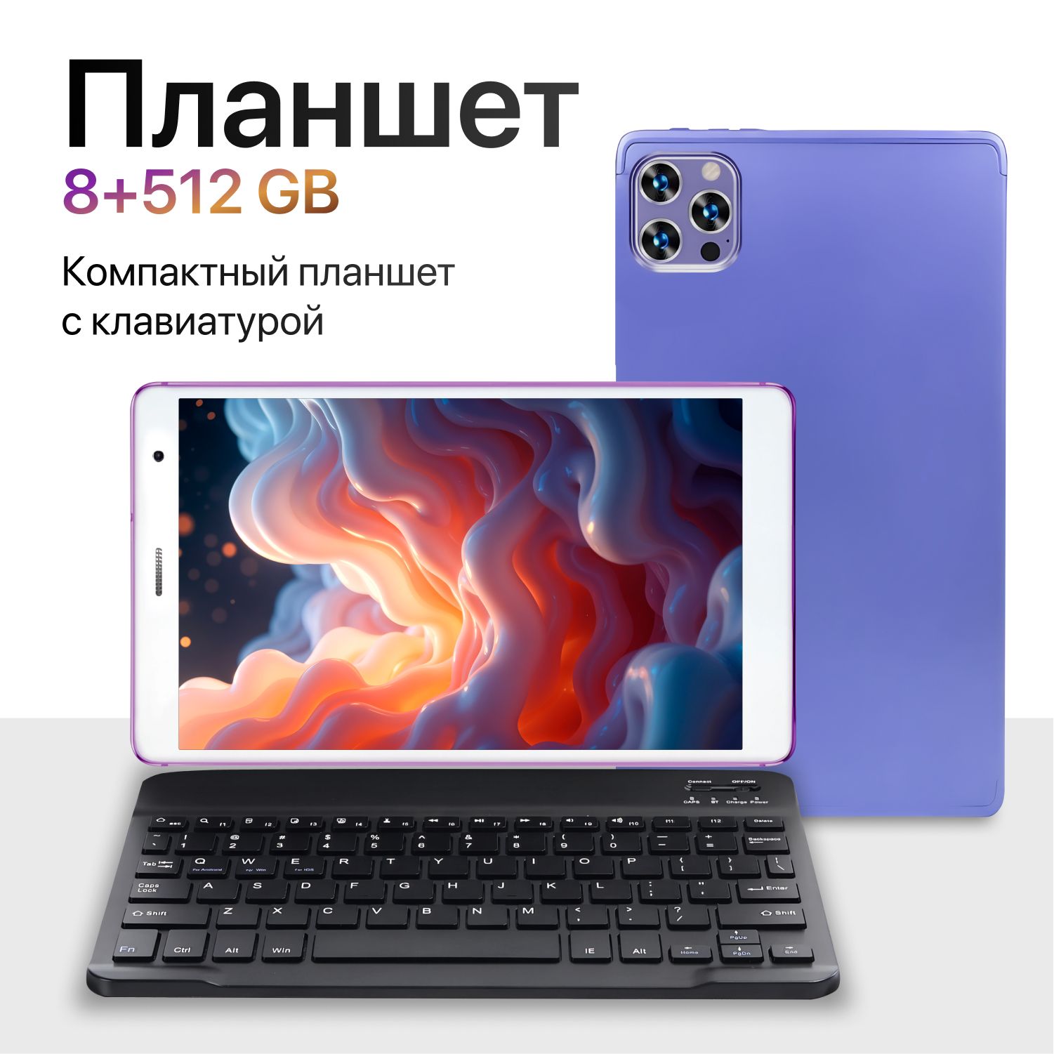 TechnoMigaПланшетандроид,склавиатурой,7"8ГБ/512ГБ,фиолетовый