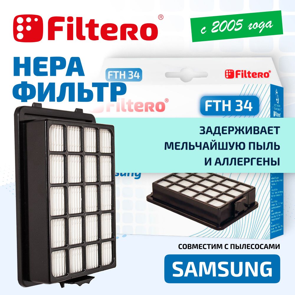 HEPA фильтр Filtero FTH 34 совместим с моделями пылесосов SAMSUNG (SC15H, SC15K, SC19F, SC21K, VC4100, VC5100)