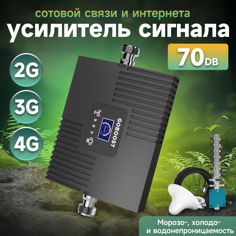 Усилитель сигнала сотовой связи и интернета С 2 АНТЕННОЙ. Репитер LTE, 4G, 3G, 2G