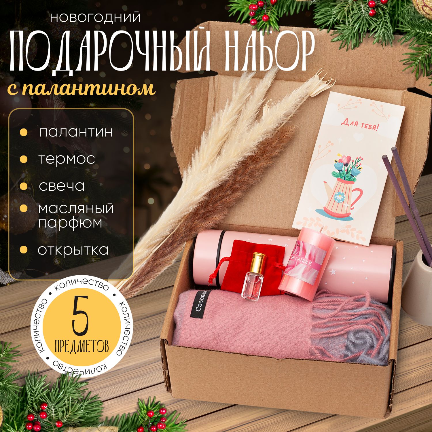 Подарочный...
