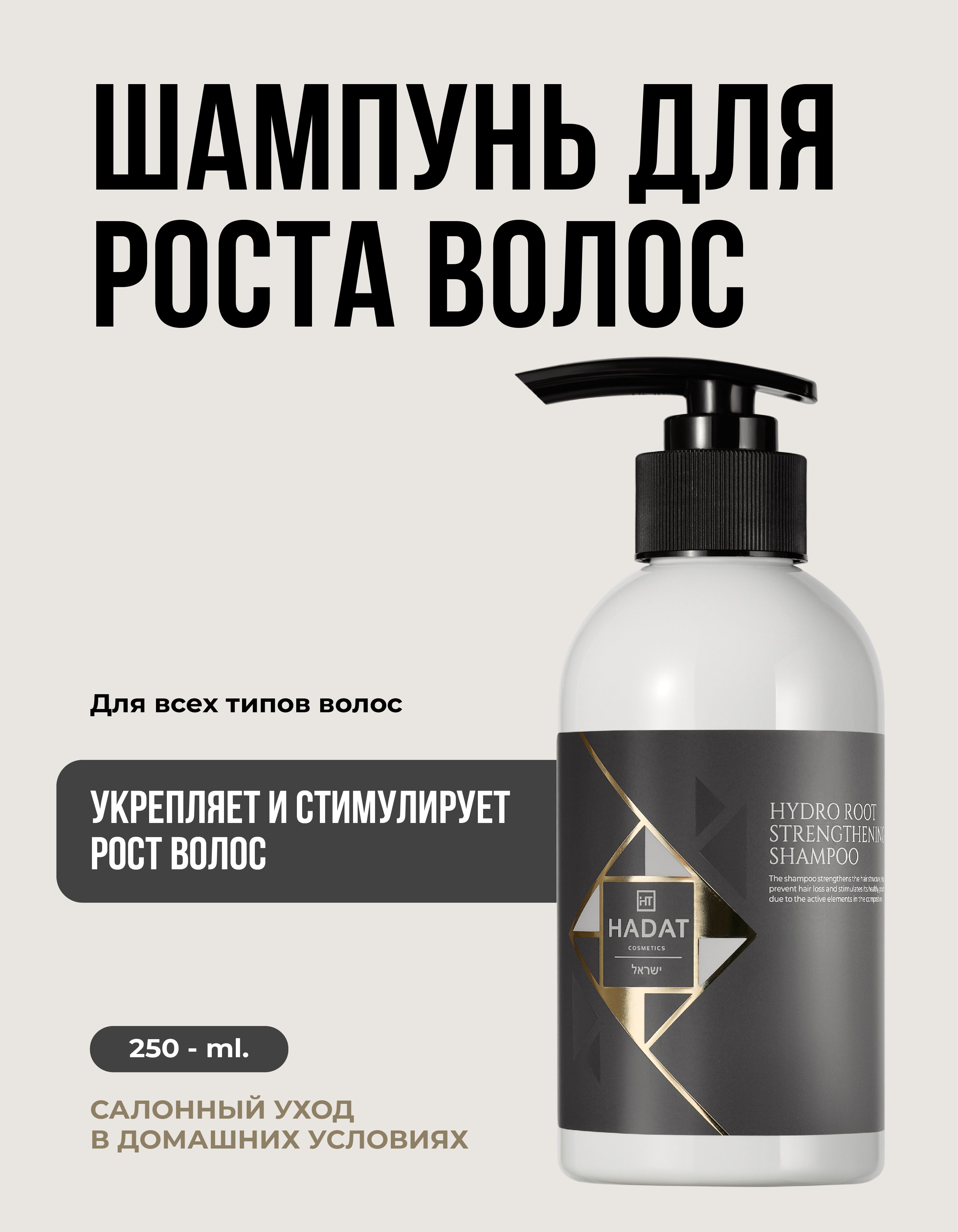 HADAT COSMETICS Шампунь для волос, 250 мл