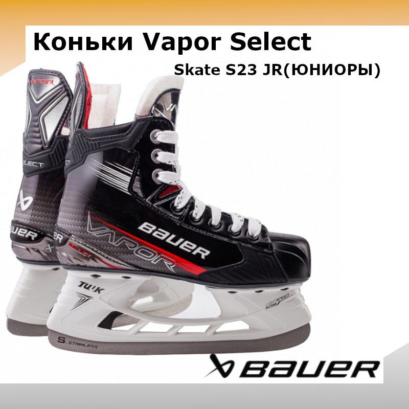 Коньки хоккейные BAUER VAPOR SELECT JR