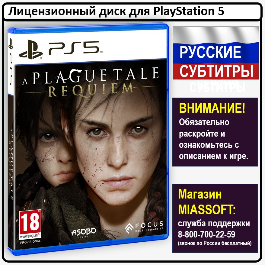 Игра A Plague Tale: Requiem (PlayStation 5, Русские субтитры)