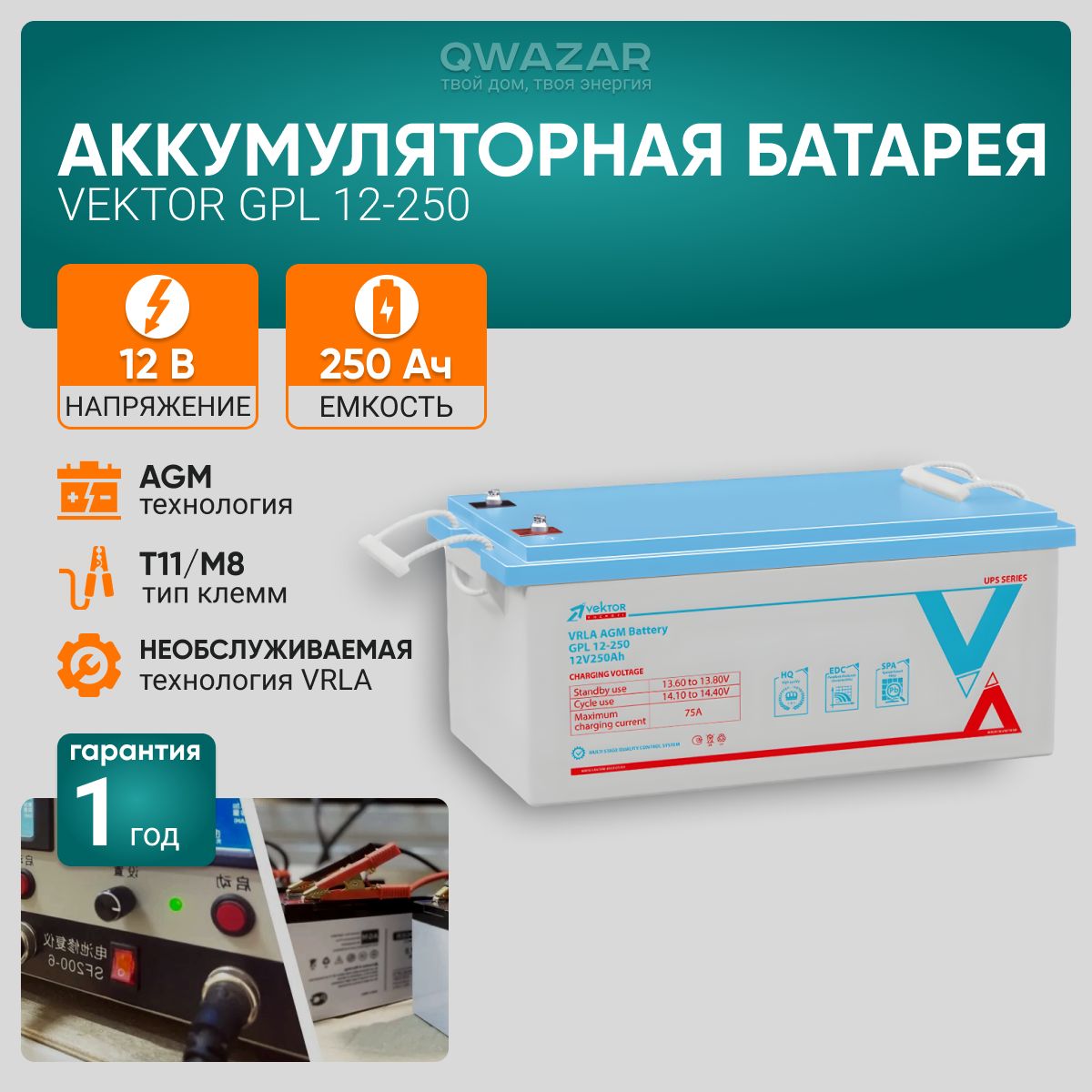 Аккумулятор для ИБП Vektor Energy GPL 250Ач, 12В / АКБ для ИБП / аккумулятор для бесперебойника