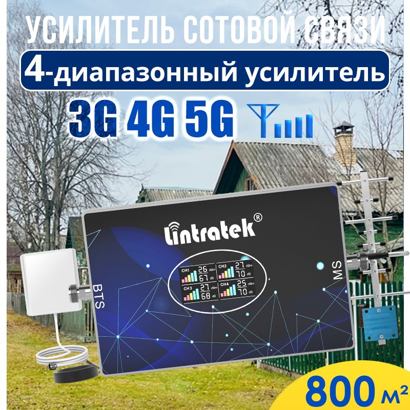 Усилитель сигнала сотовой связи и интернета С 2 АНТЕННОЙ. Репитер LTE, 5G,4G, 3G, 2G, 900 1800 2100 2600 мГц