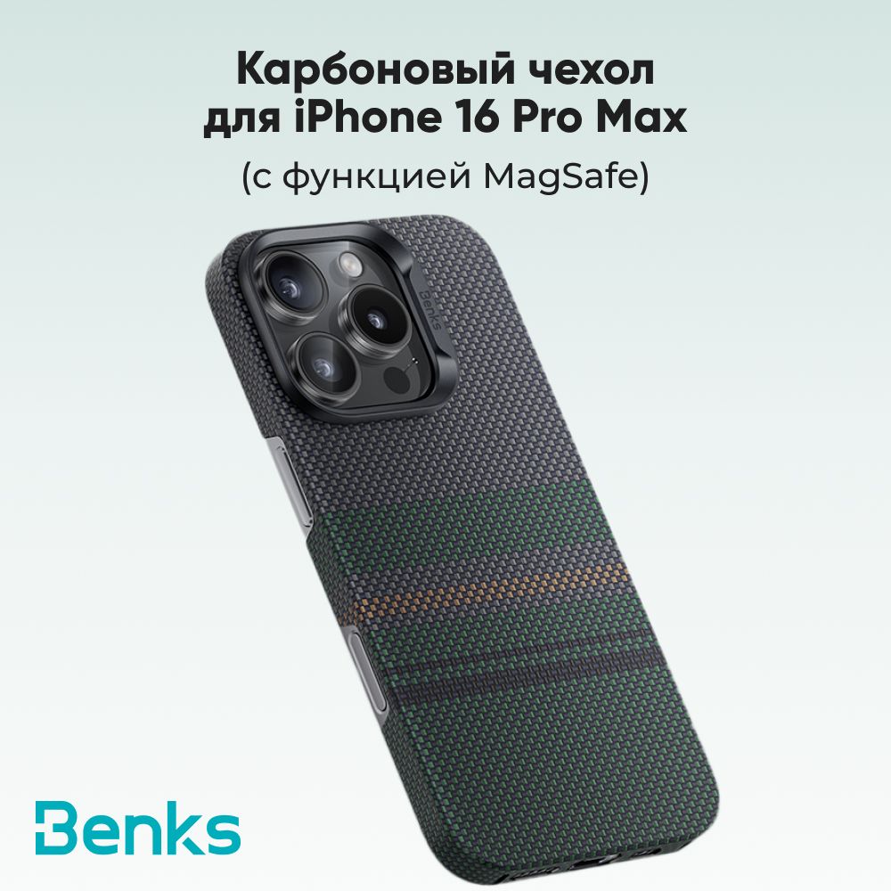 КарбоновыйчехолнаiPhone16ProMaxсфункциейMagSafe/MagneticKevlarLimitedEdition-Aurora/Benks