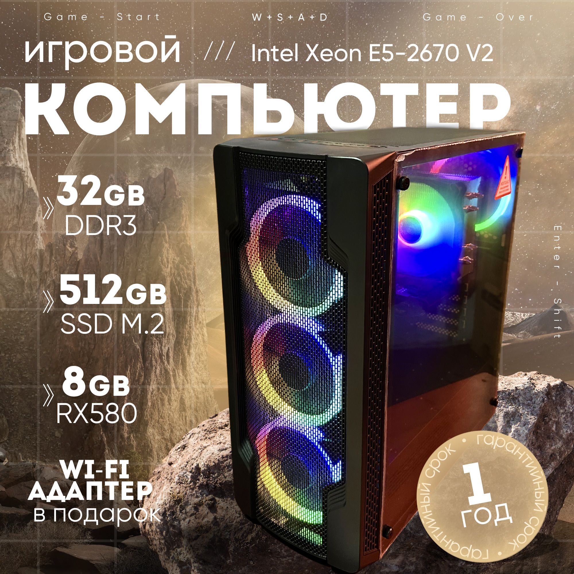 Intel Системный блок Игровой компьютер  (Intel Xeon E5-2670V2, RAM 32 ГБ, SSD 1024 ГБ, AMD Radeon RX 580 (8 Гб), Windows 10 Pro), черный (Intel Xeon E5-2670, RAM 32 ГБ, SSD 512 ГБ, AMD Radeon RX 580 (8 Гб), Windows 10 Pro), черный