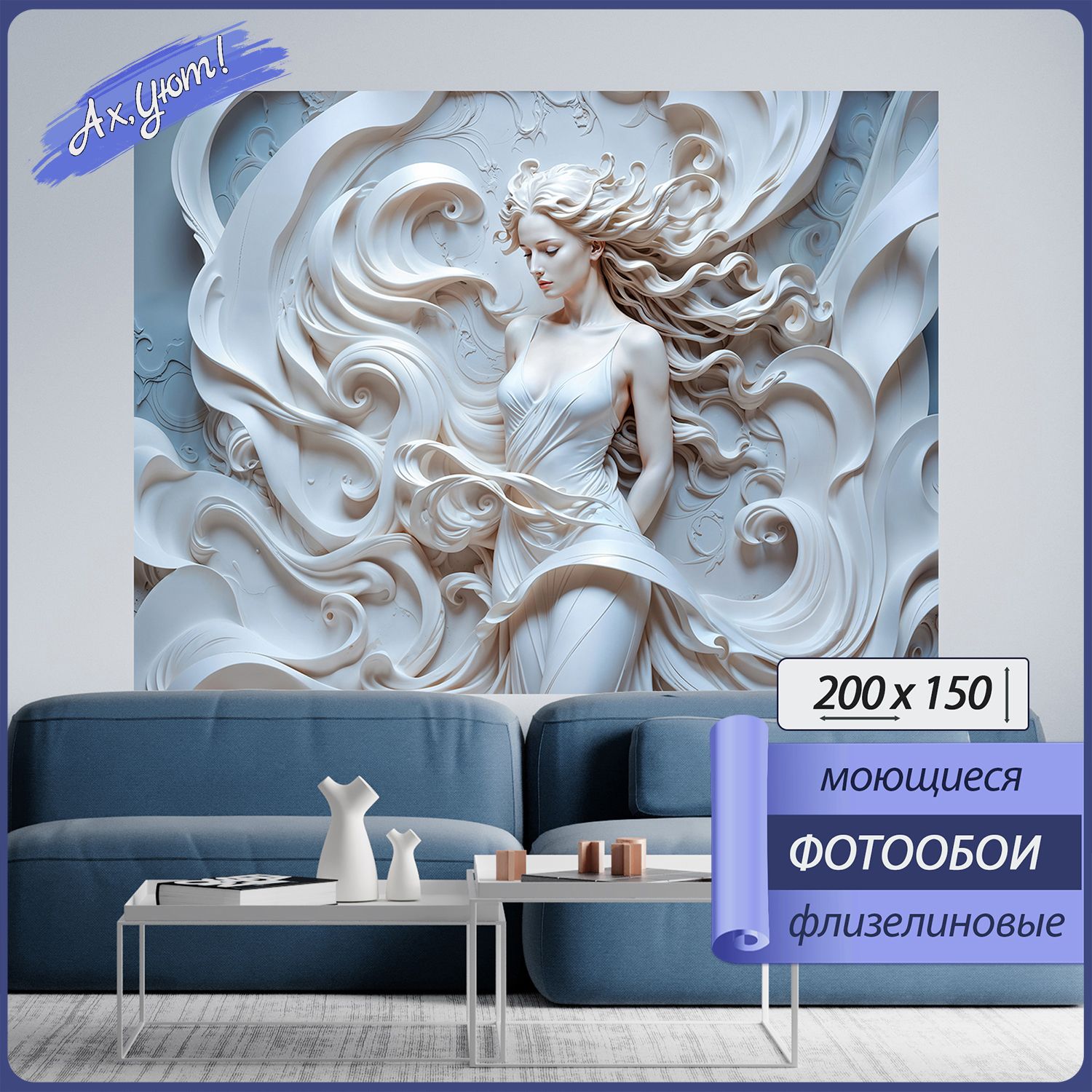 Фотообои флизелиновые 3D Барельеф девушка и волны 200х150 см