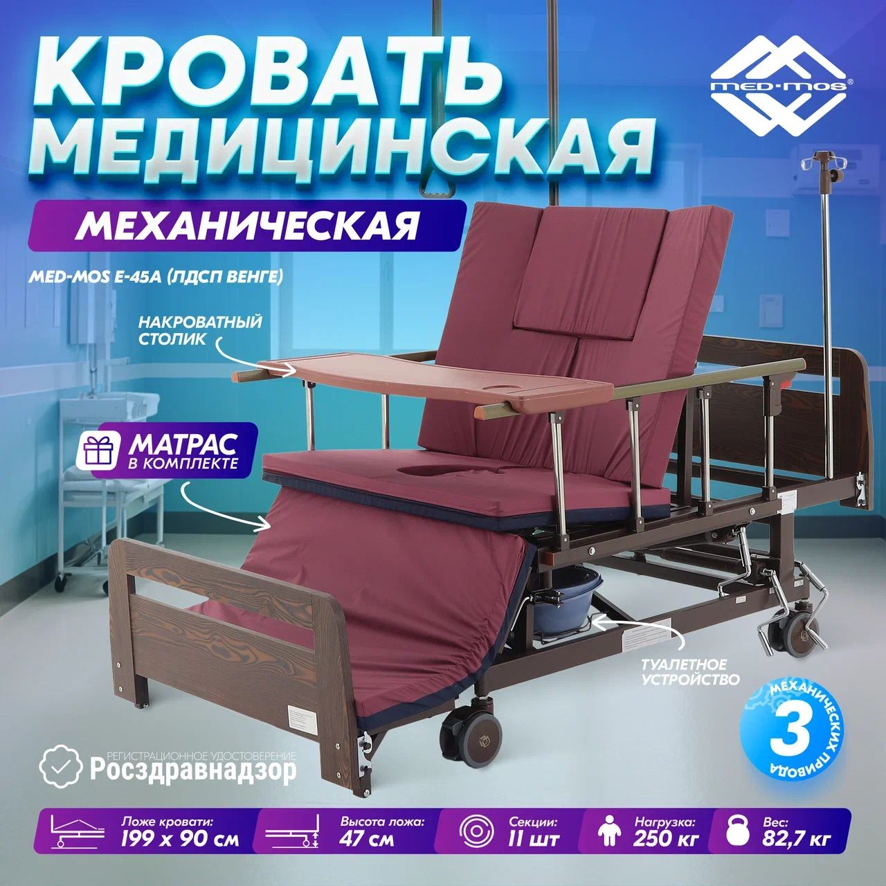 Кровать для лежачих больных Мед-Мос E-45A, коричневая, медицинская