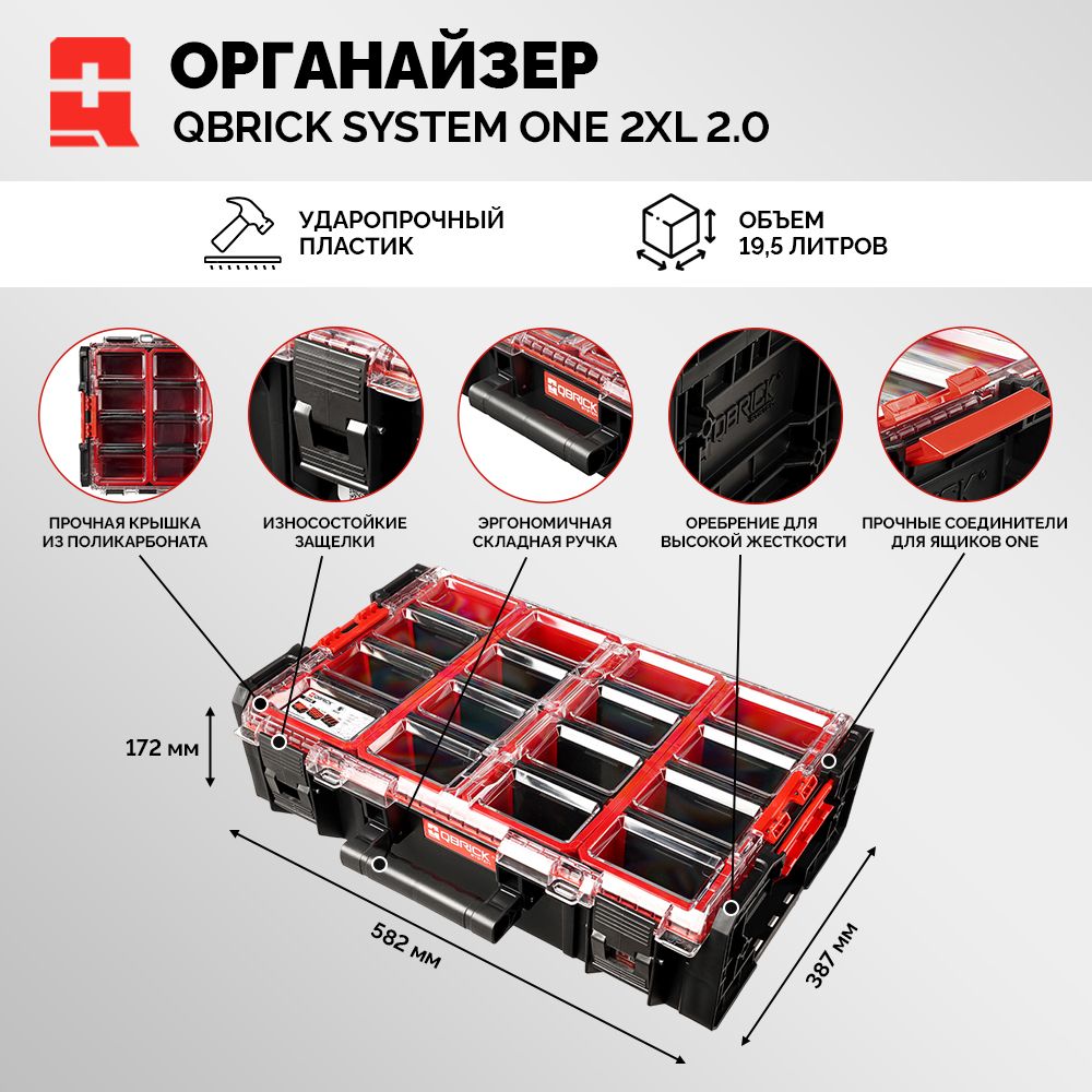 ОрганайзермодульныйQBRICKSYSTEM2XL2.0