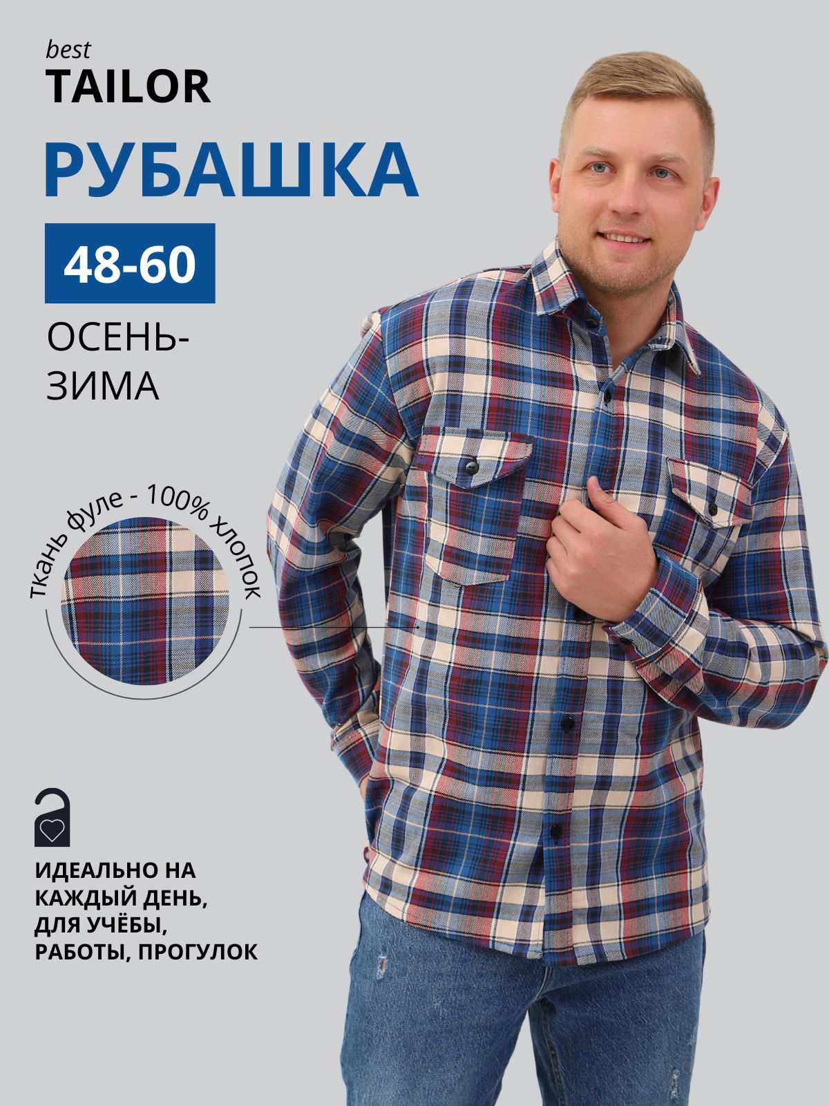 РубашкаbestTAILOR