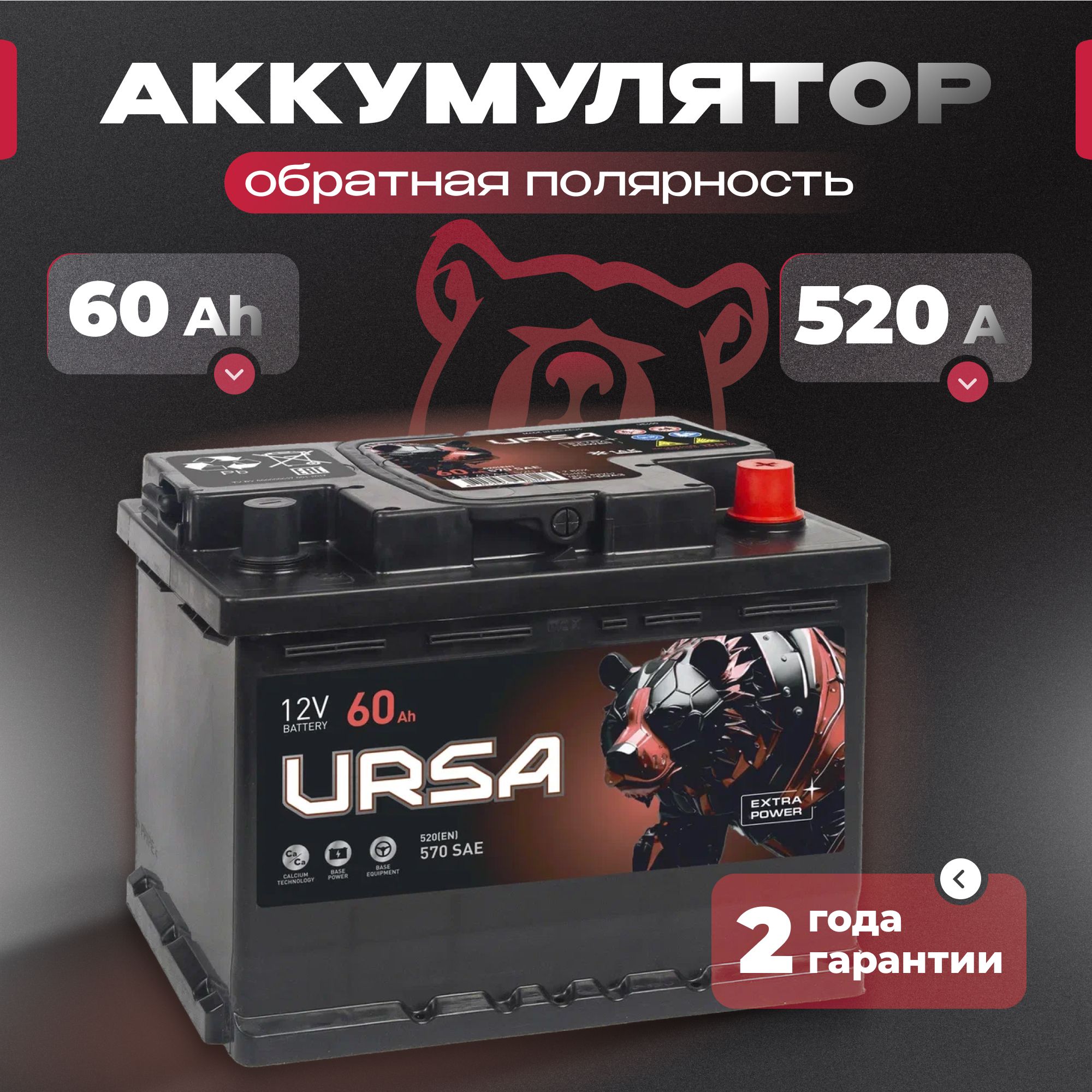 Аккумуляторавтомобильный12v60AhURSAExtrapower60Ah520AR+обратнаяполярность242x175x190стартерныйакбдляавтомобиля,машины