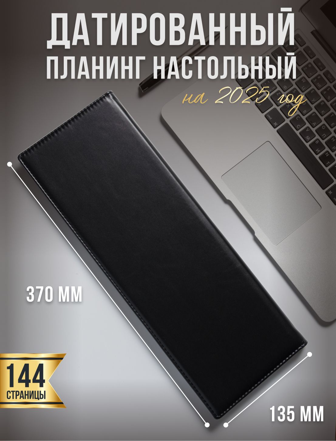 AROMABOOK Планинг Датированный, листов: 64