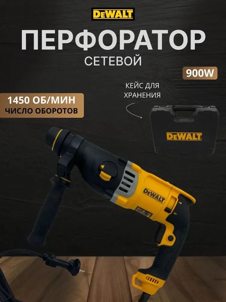 Перфоратор DeWalt