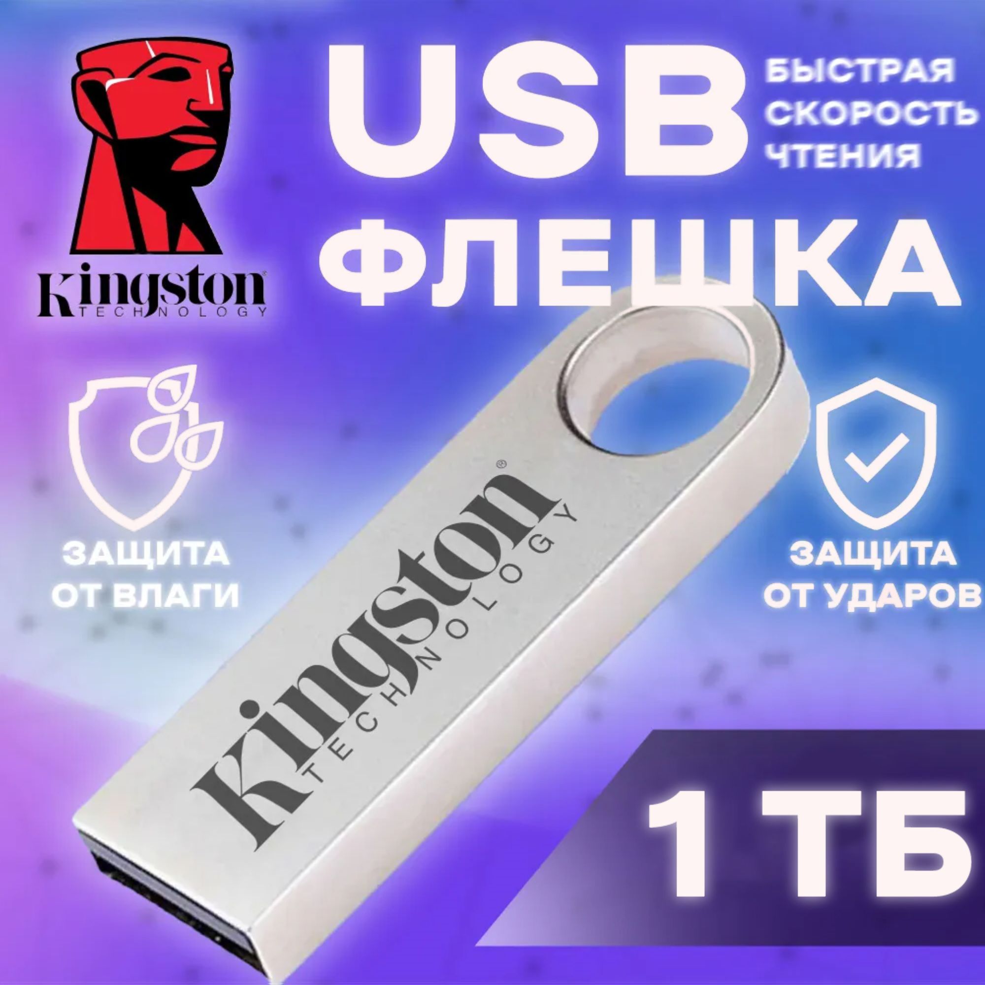 USB-флеш накопитель Kingston / USB-Флешка / Flash карта 3.0 ,1 ТБ