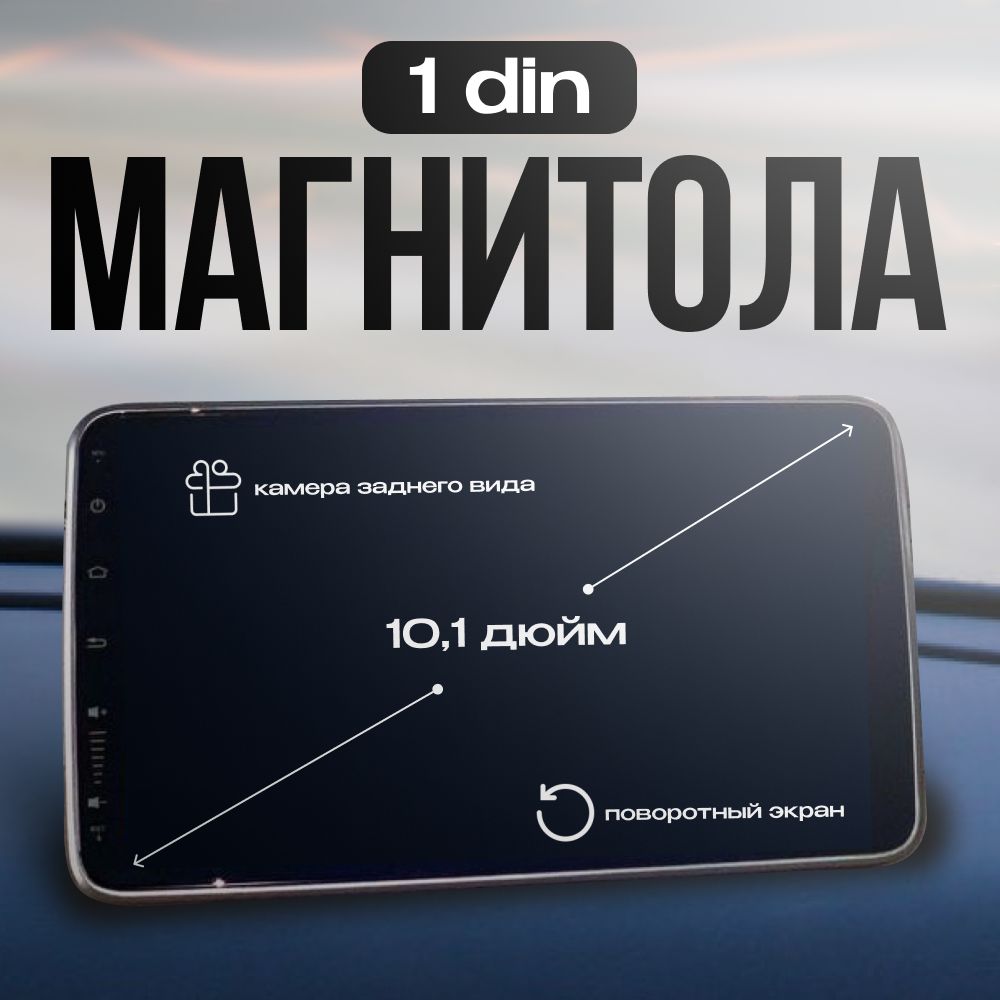 MobileBonus Автомагнитола, диагональ: 10.1", 1 DIN, 2ГБ/32ГБ