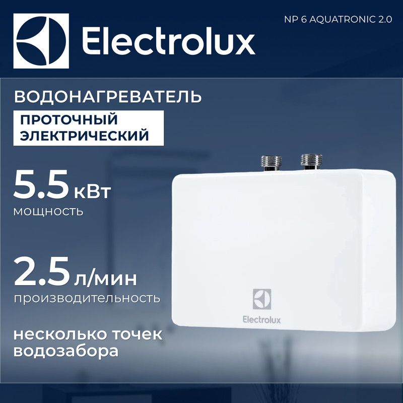 Водонагреватель проточный Electrolux NP 6 AQUATRONIC 2.0