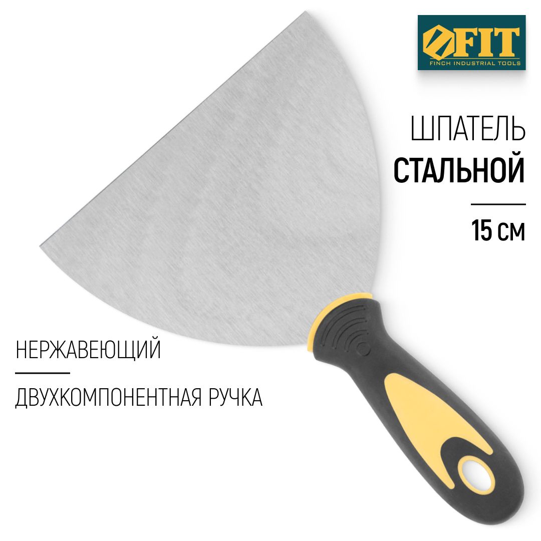 FIT Шпатель строительный 6" (150 мм), нержавеющая сталь, прорезиненная ручка