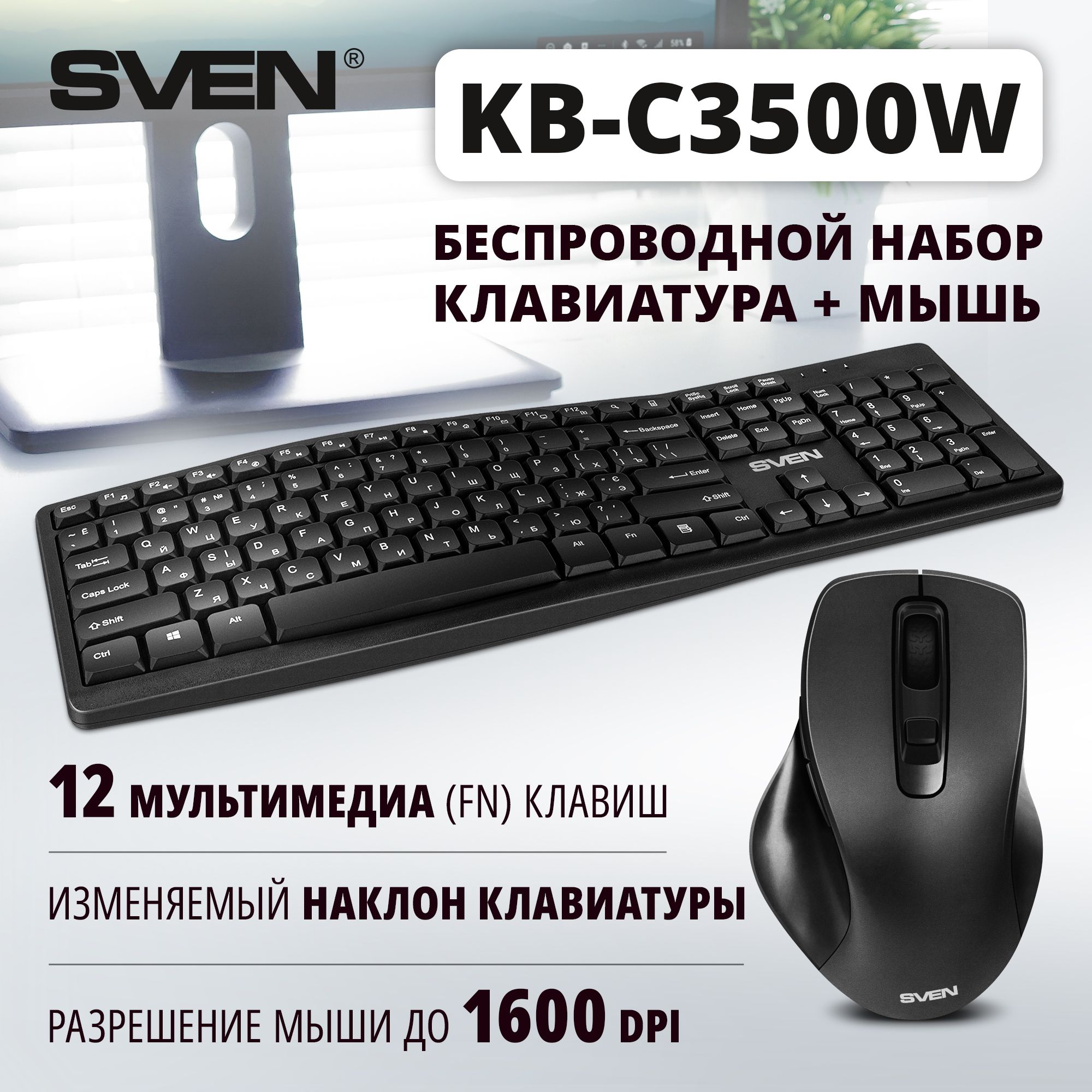 Клавиатураимышь-беспроводнойнаборSVENKB-C3500W/800-1600DPI