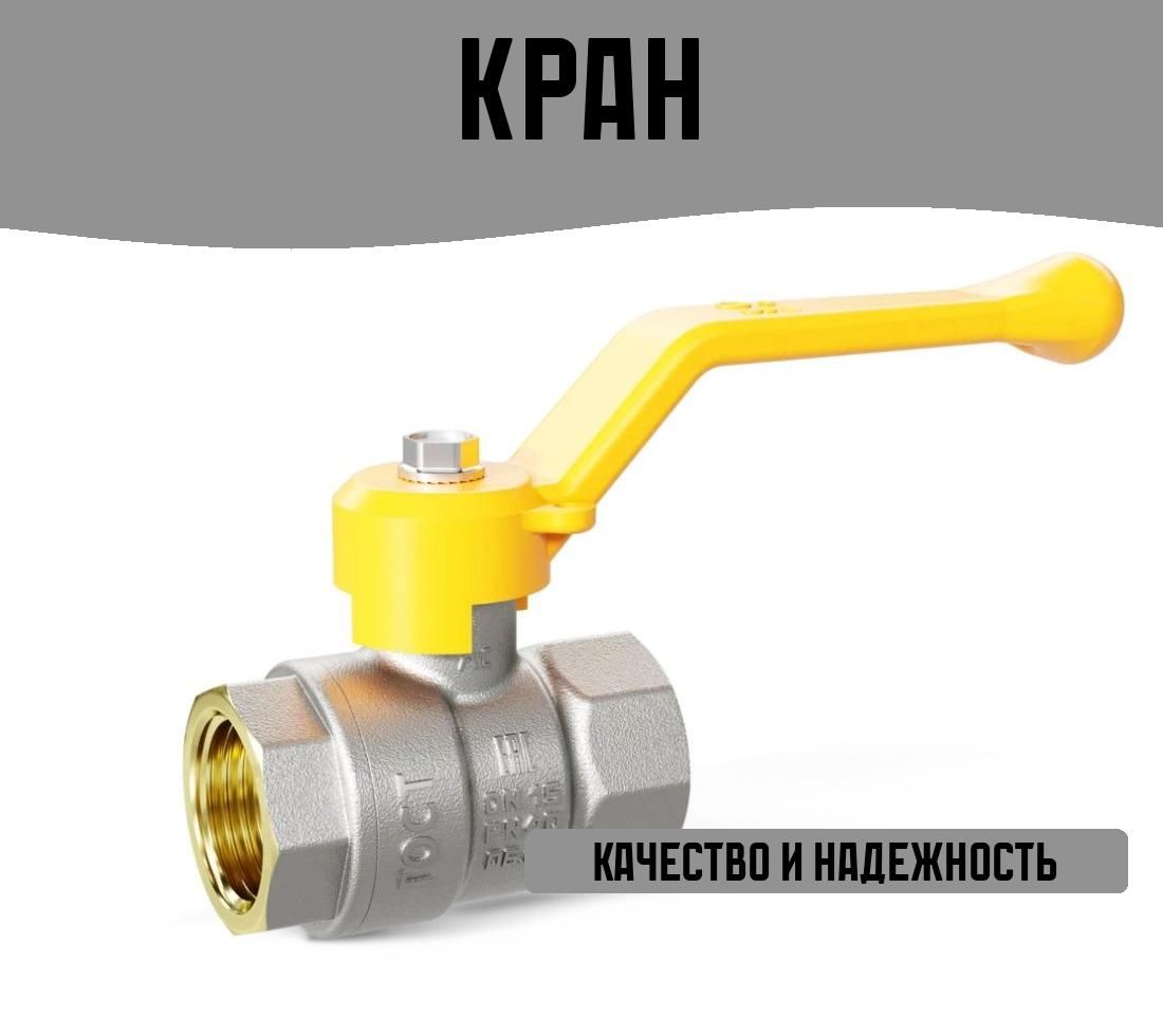 Кран латунный шаровый для газа 3/4" внутренняя резьба, ручка рычаг