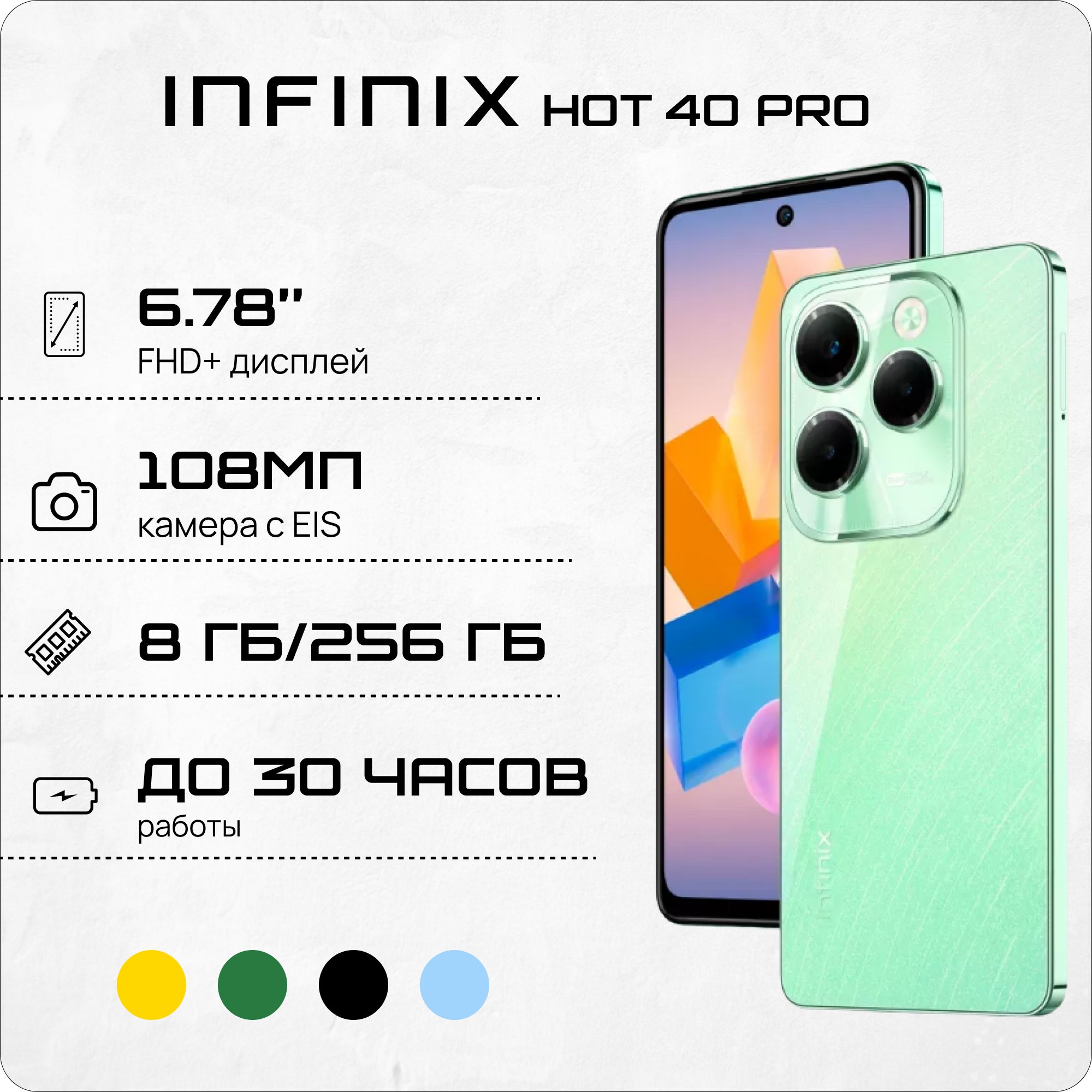 InfinixСмартфонHot40ProРостест(EAC)8/256ГБ,зеленый