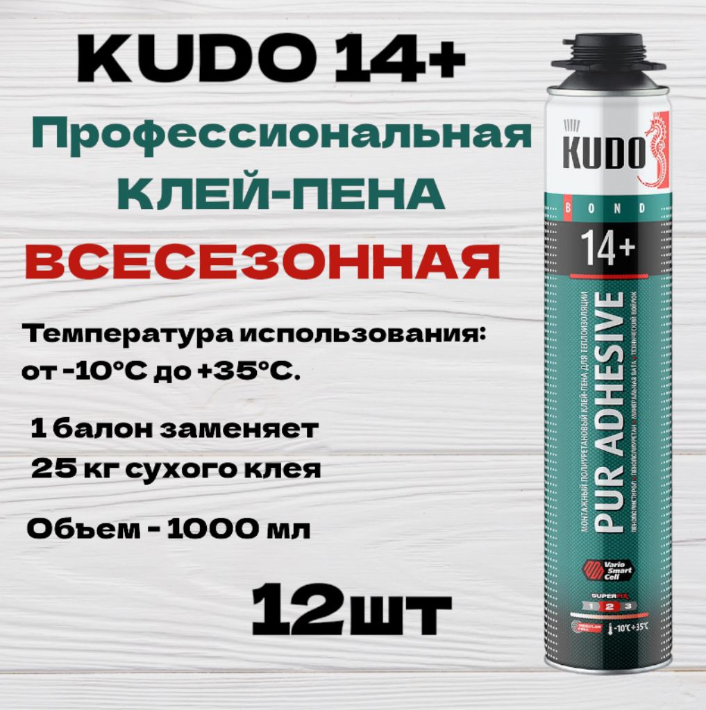 Клей-пена KUDO PROFF 14+ полиуретановая монтажная профессиональная всесезонная, 12 шт