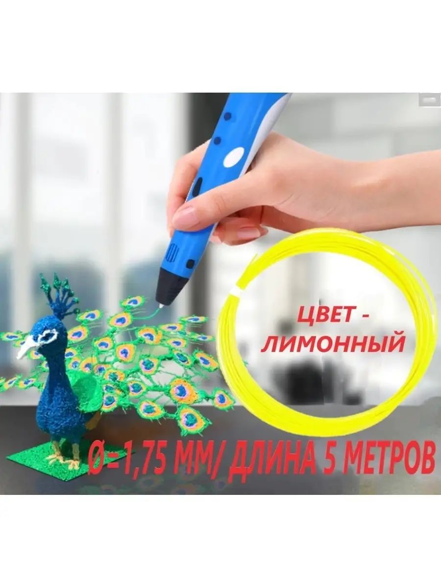 Пластик для 3D-ручки PLA, PLA, PLA, PLA