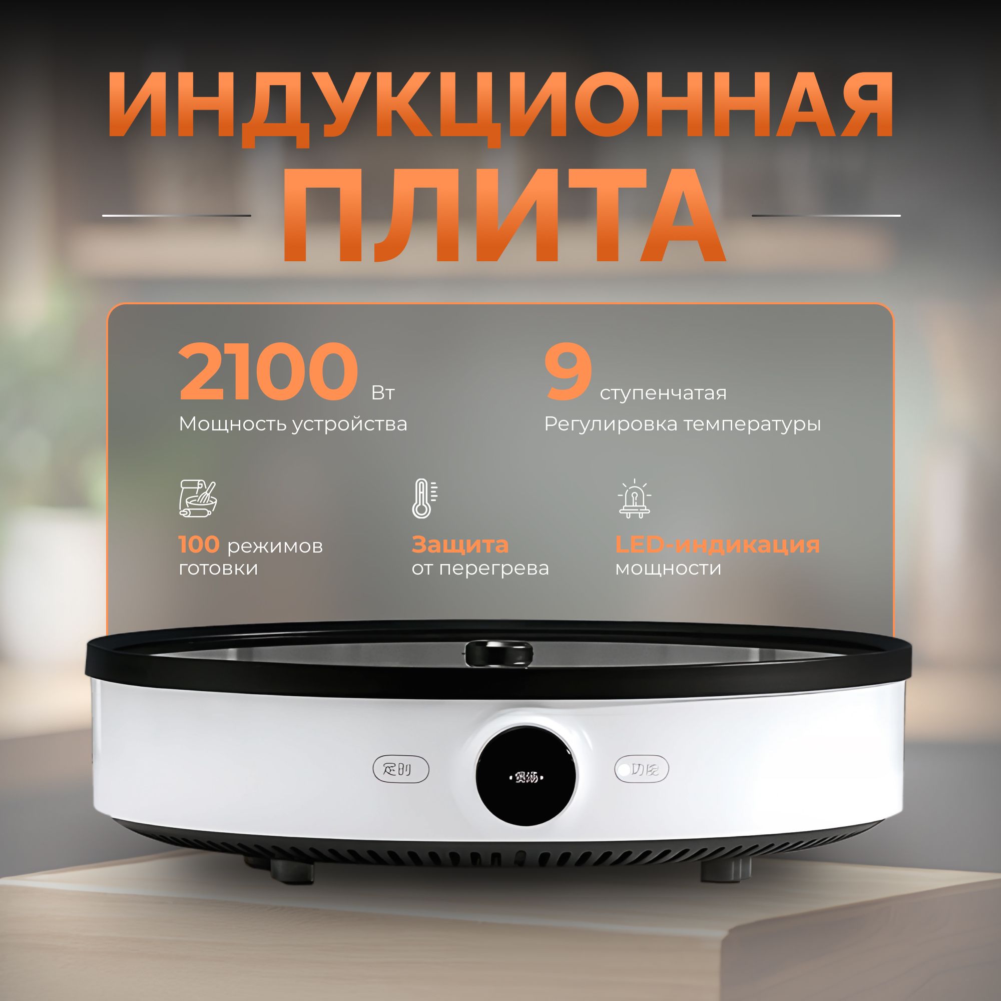 Электрическая плита Induction Cooker Youth, DCL002C белый, черный