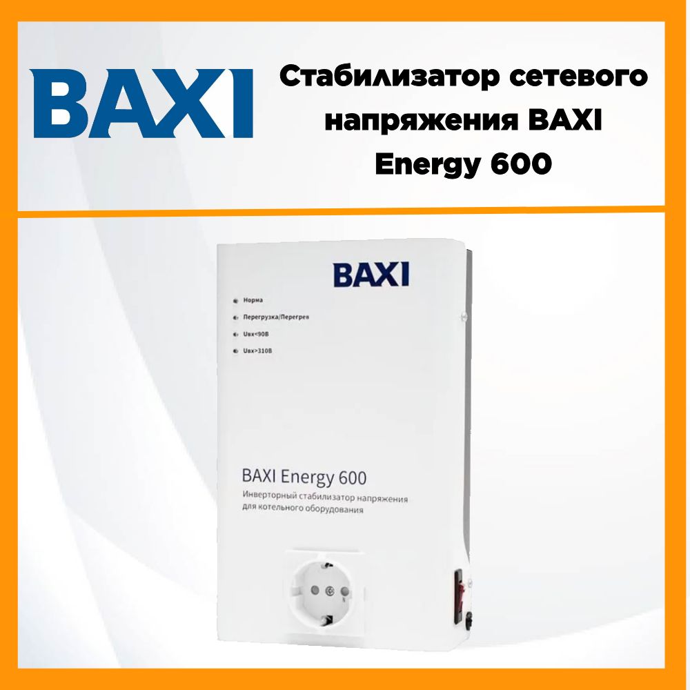 СтабилизаторнапряженияBAXIEnergy600