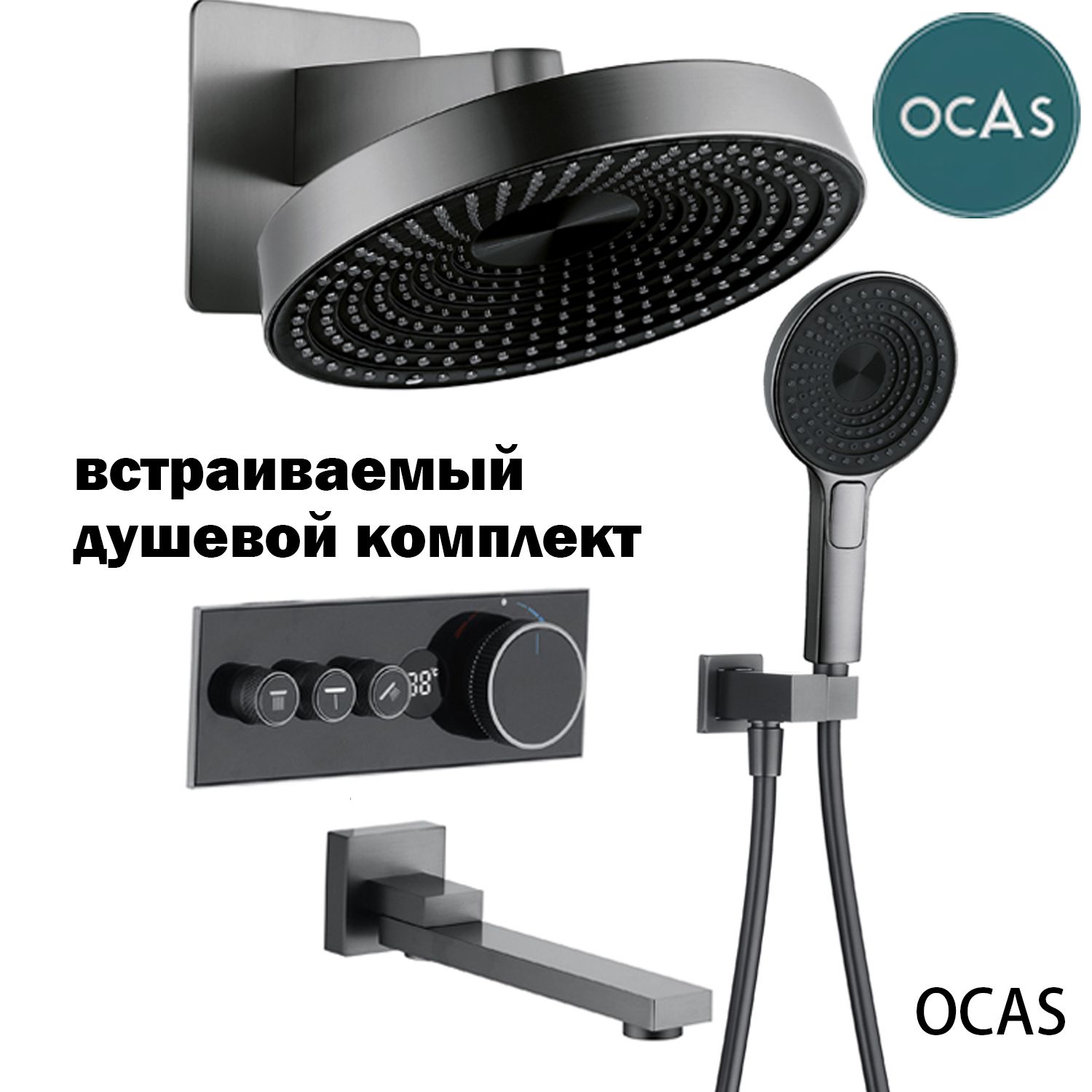 OCAS Встраиваемый душевой комплект OCAS R-темно-серый темно-серый